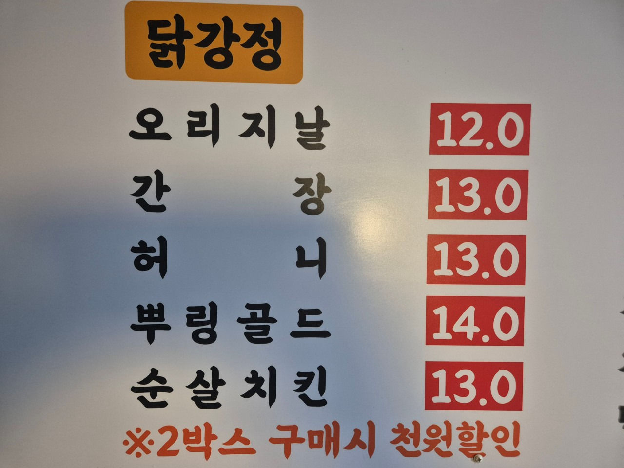 닭강정참잘하는집 다대점 사진 7
