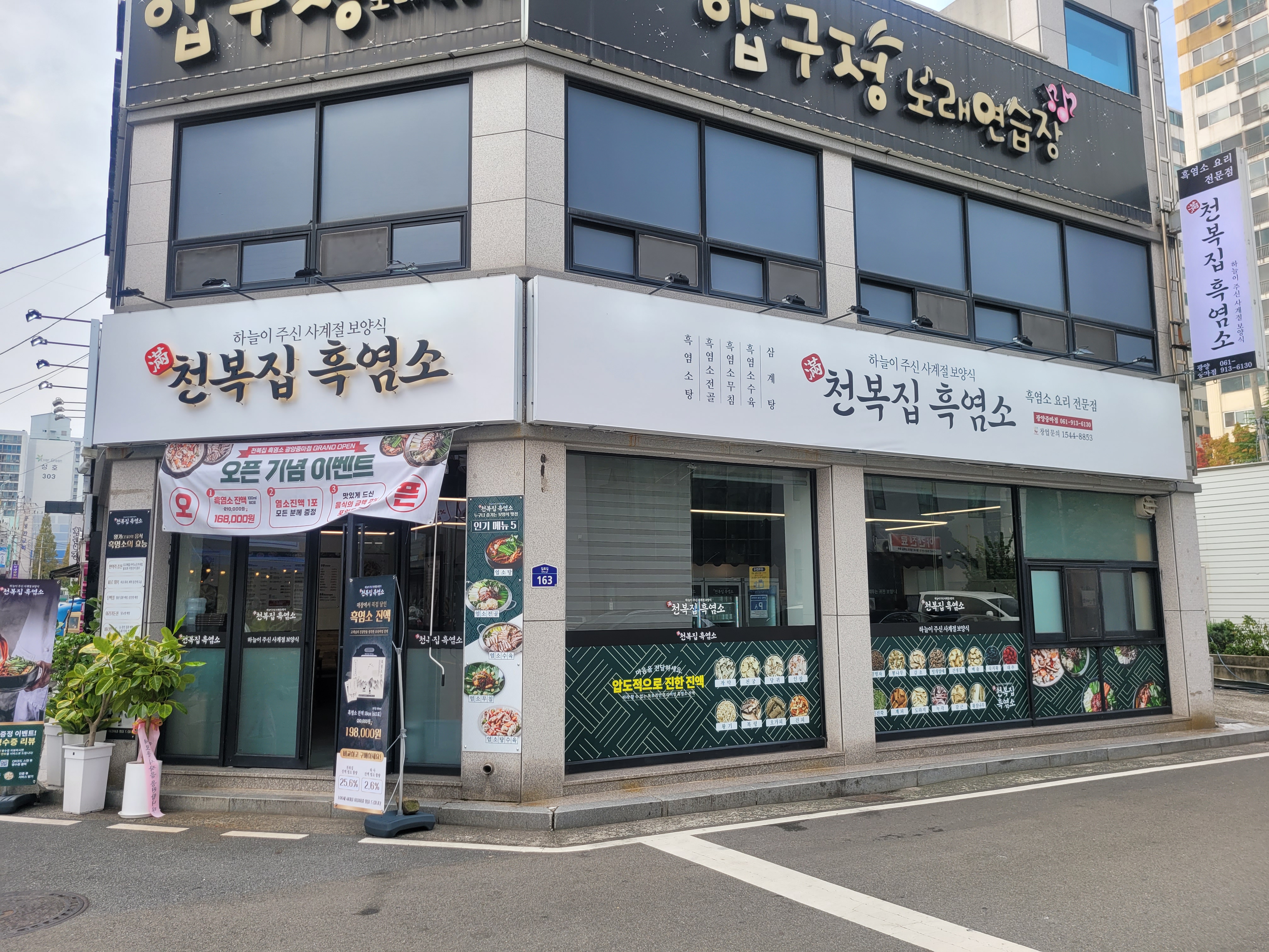 Cheonbokjip 1