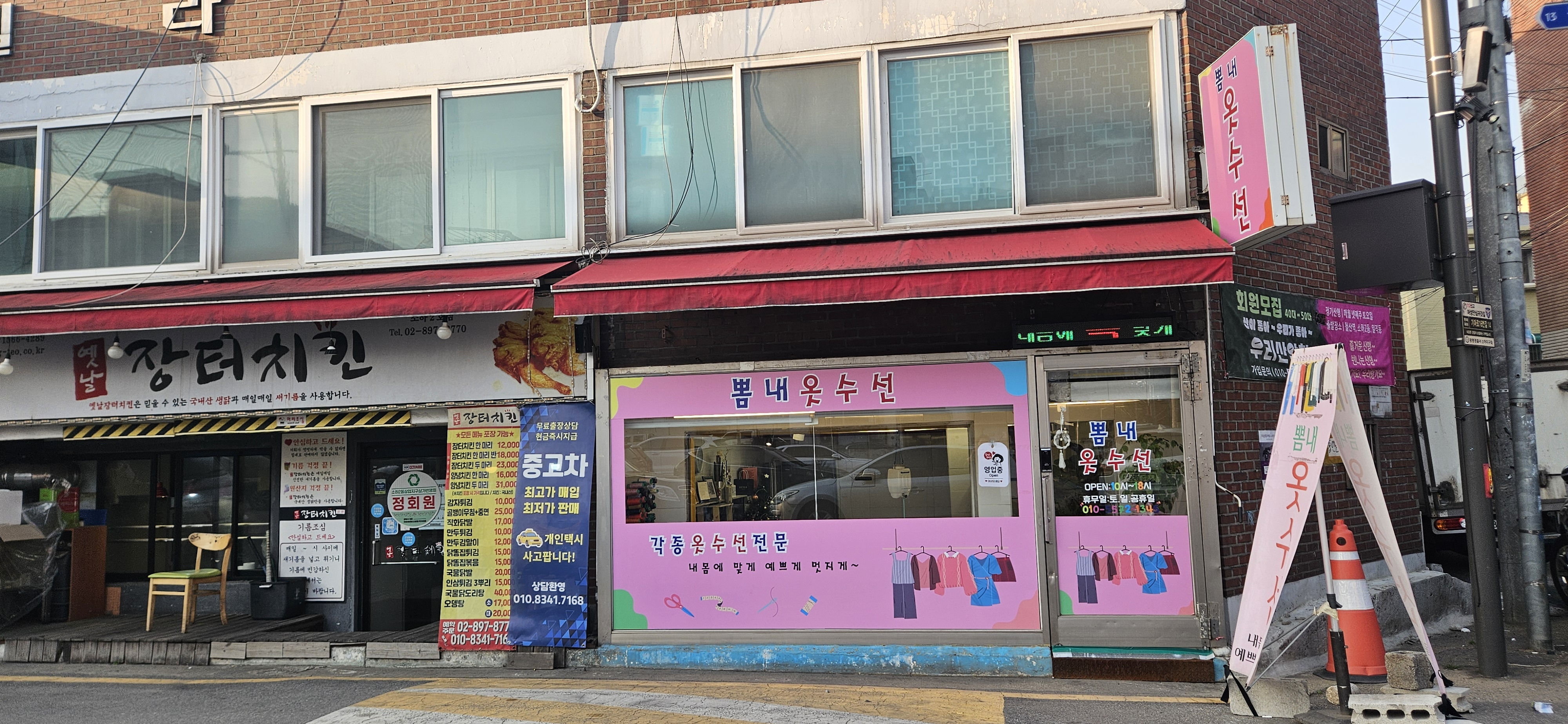 뽐내옷수선 매장 사진