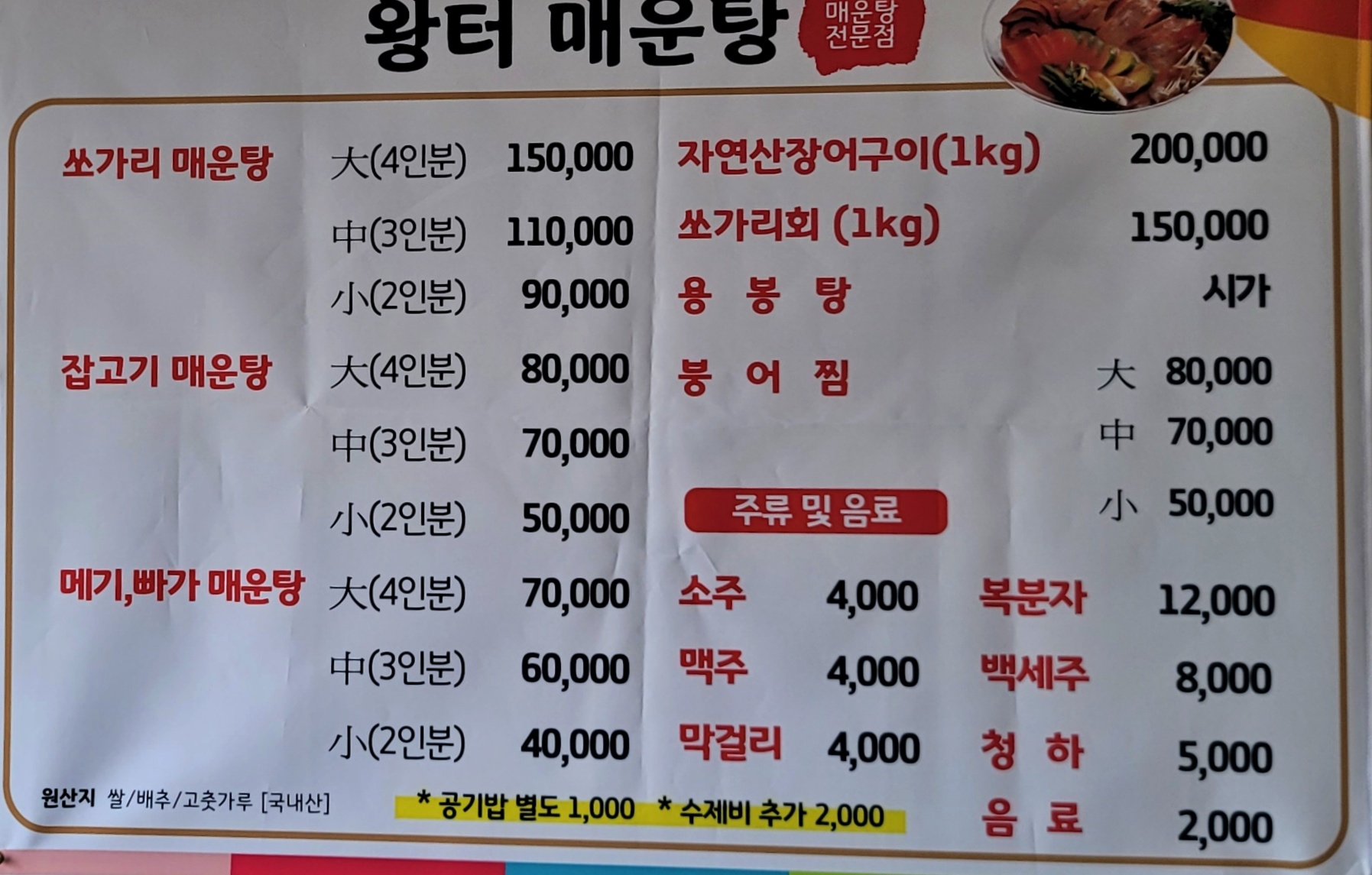 왕터민물매운탕 1