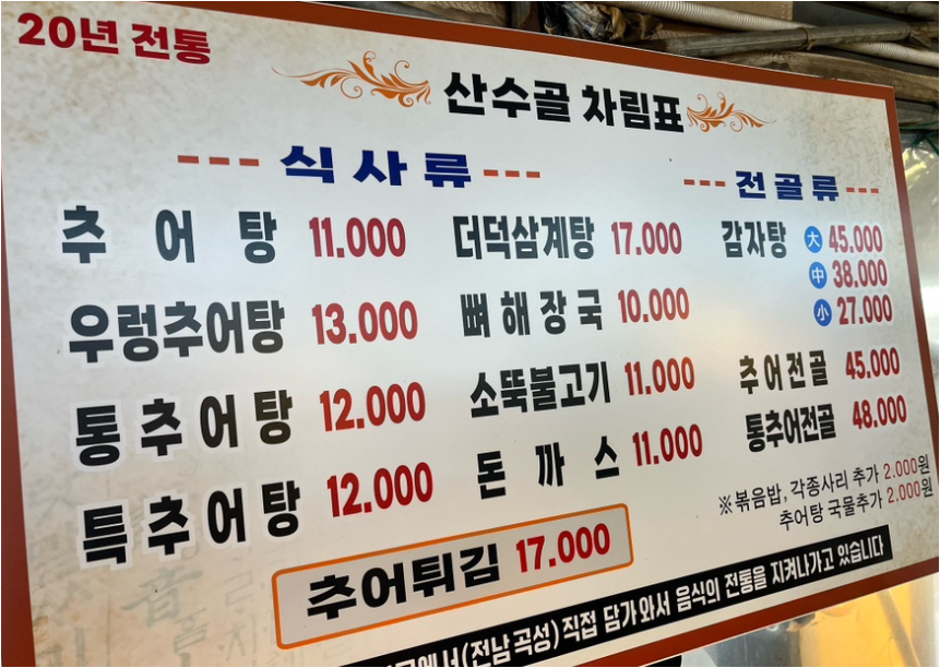 산수골 본점 사진 7