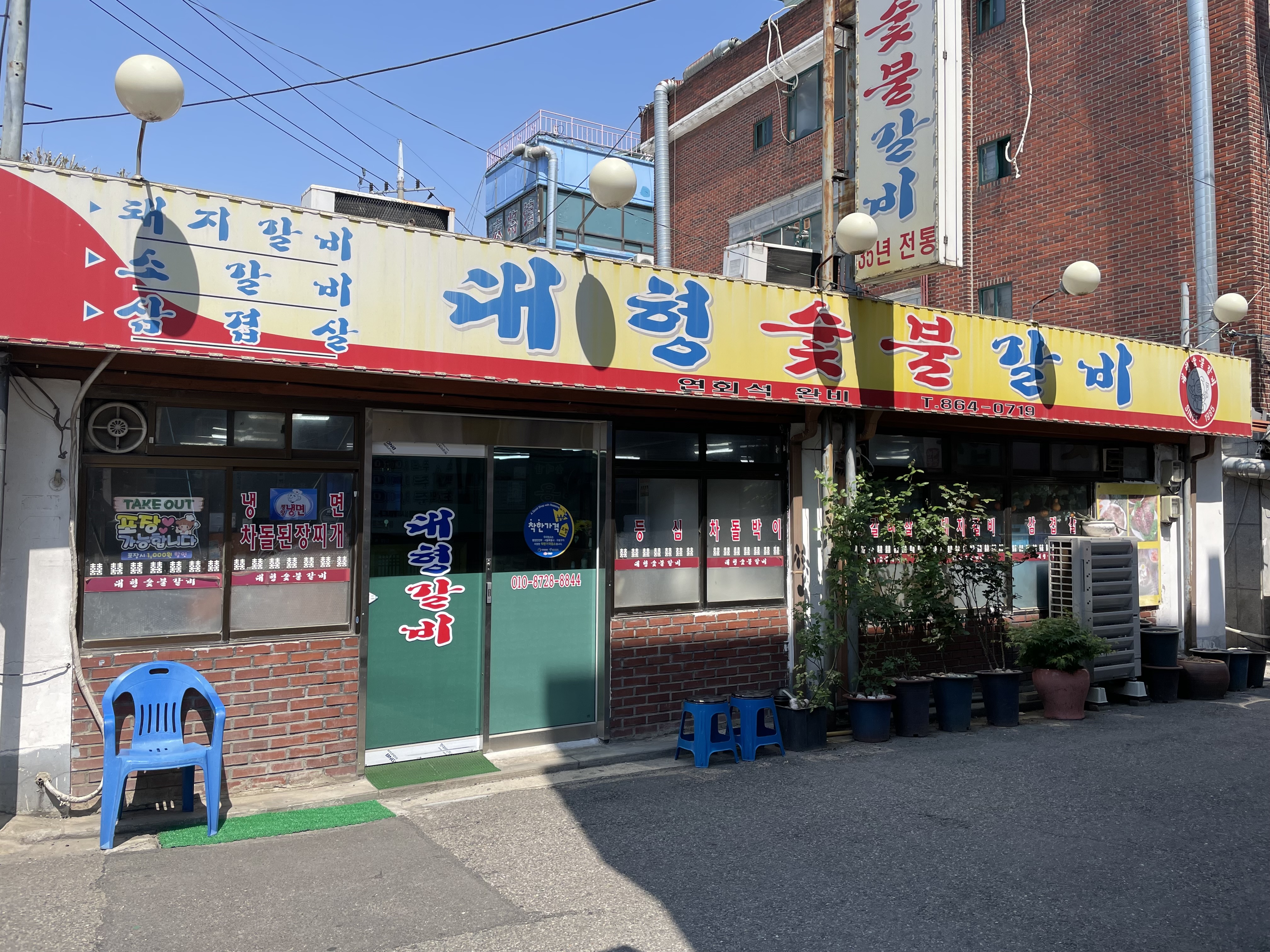 대형숯불갈비 사진 7