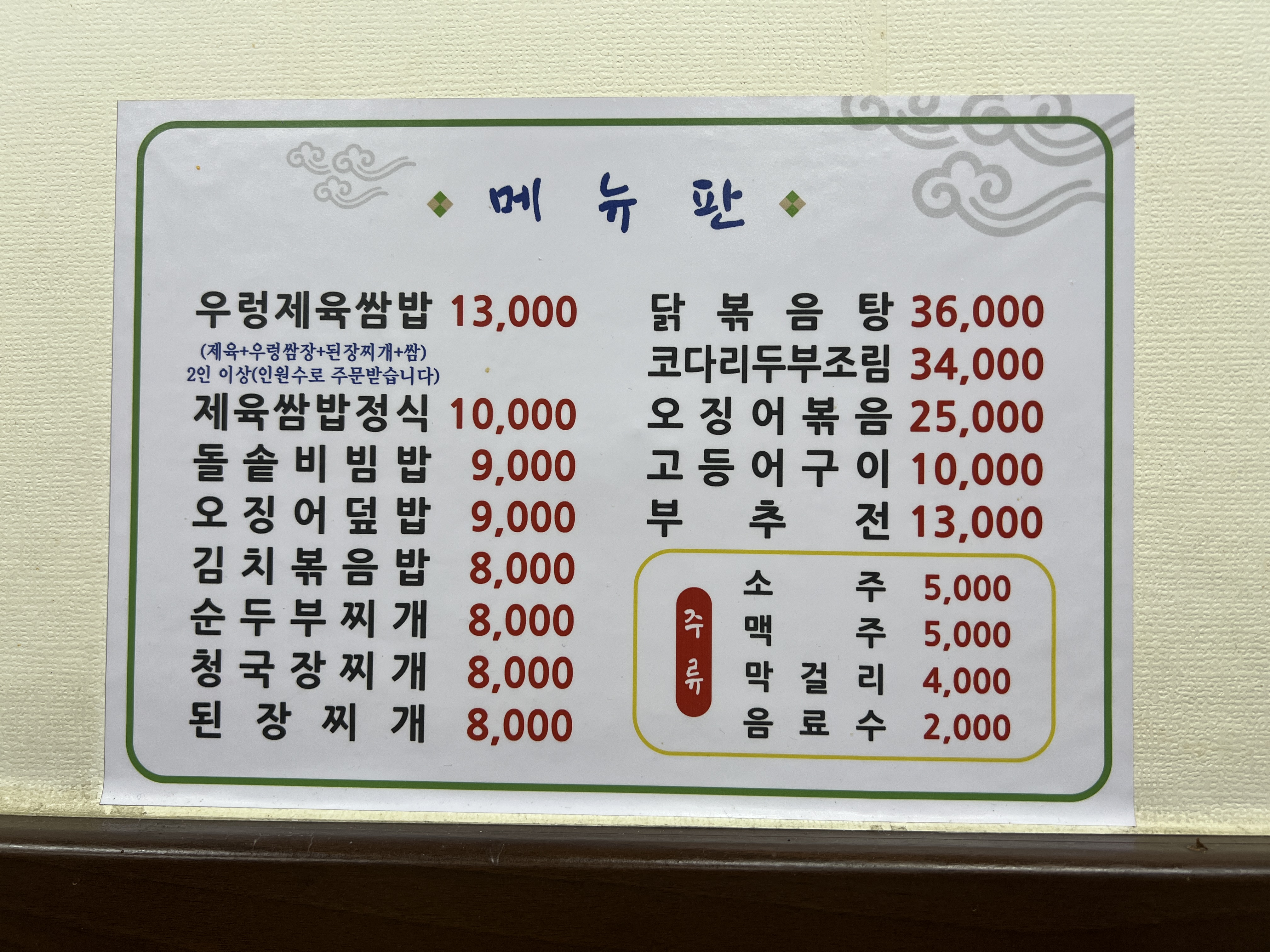 아리랑쌈밥 사진 4