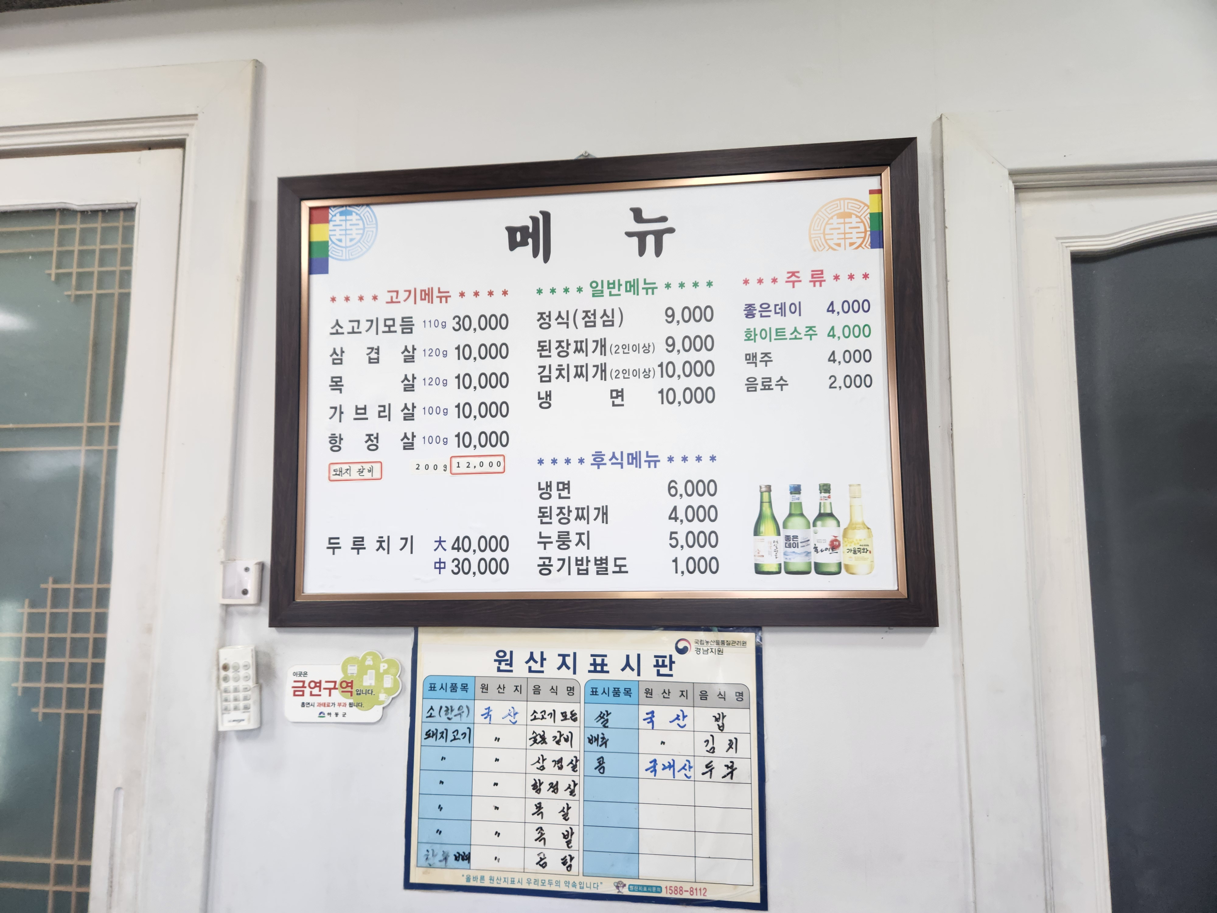 솔잎식육식당 사진 5