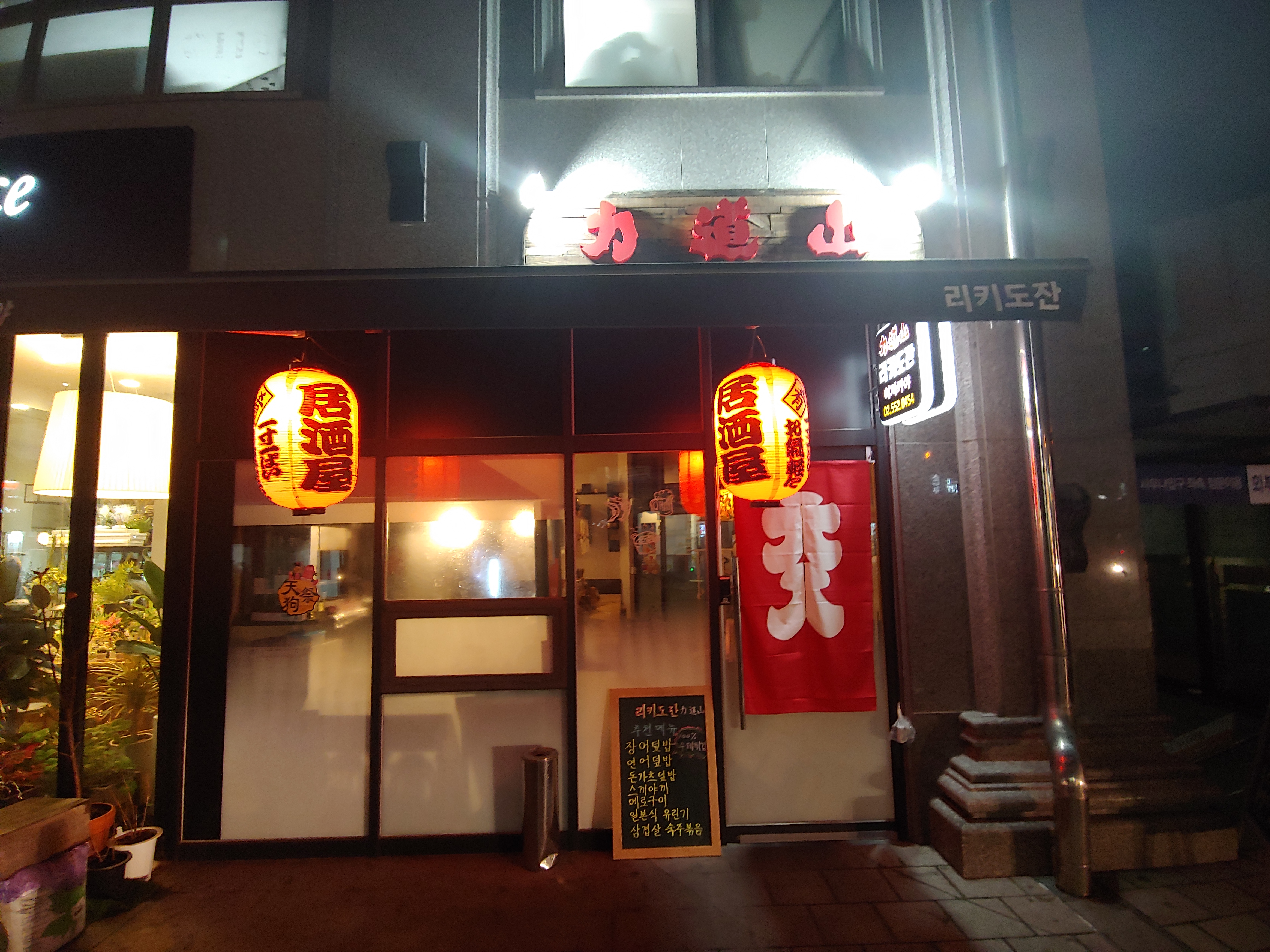 리키도잔 사진 5