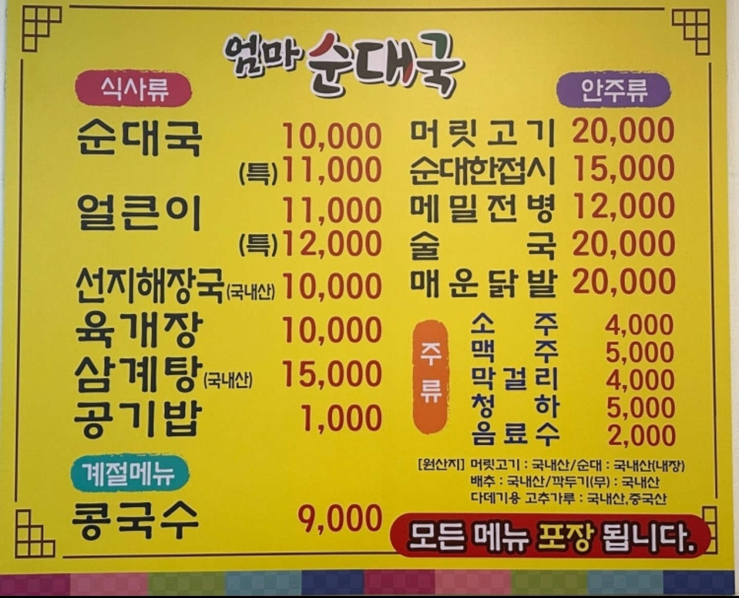 엄마순대국 1