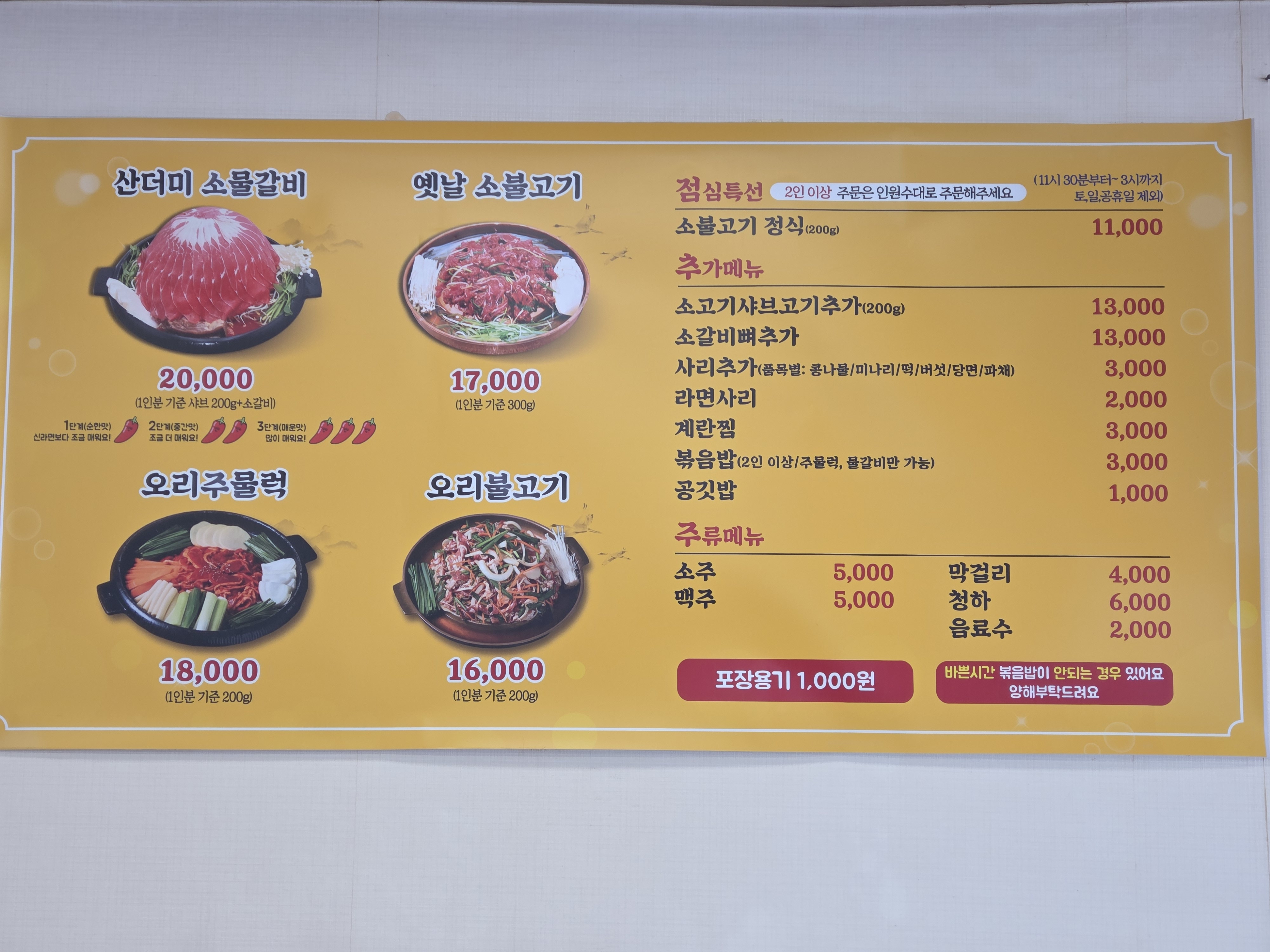 Baengnyeonbulgogi 4