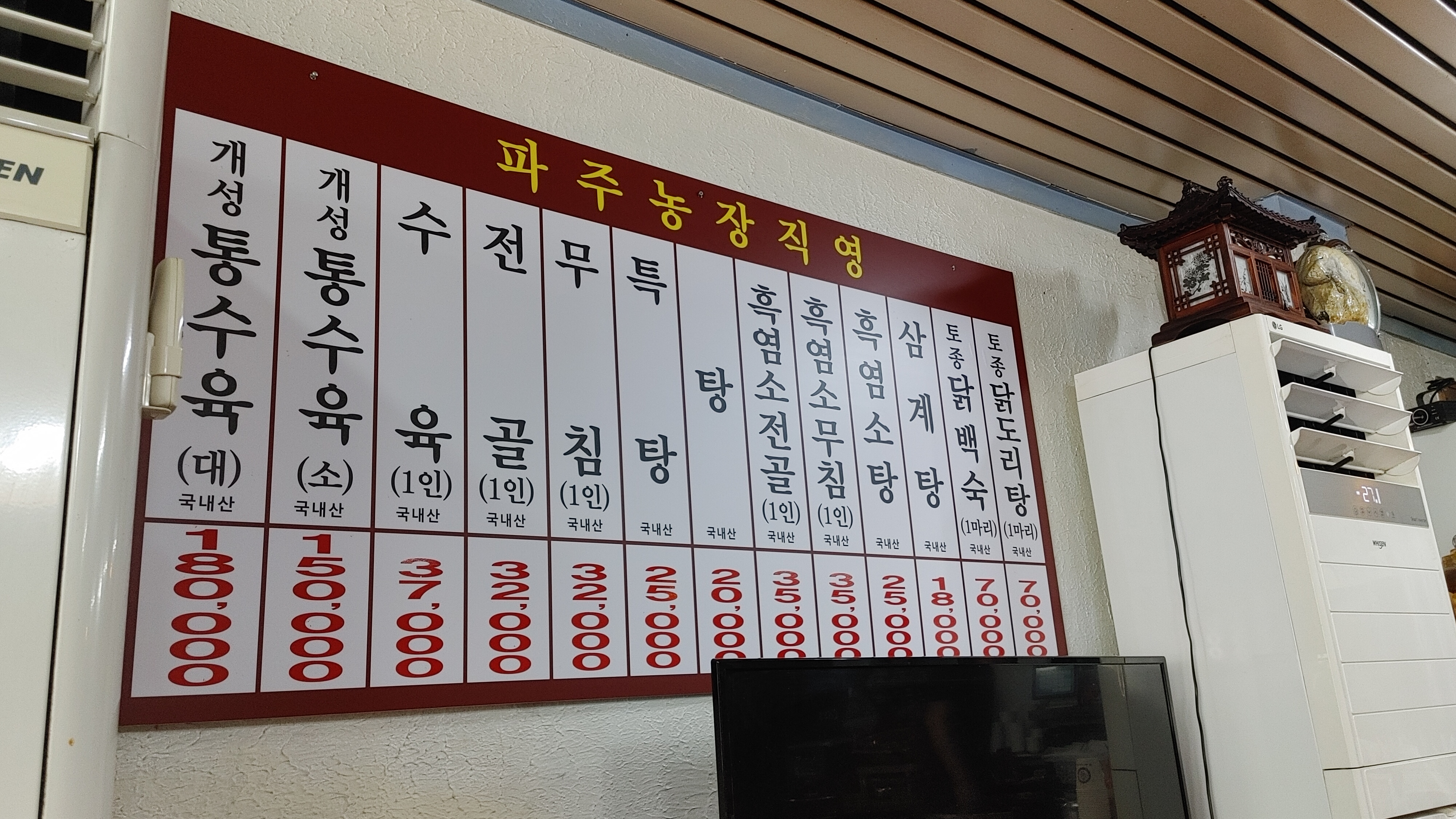 개성보신탕 사진 5