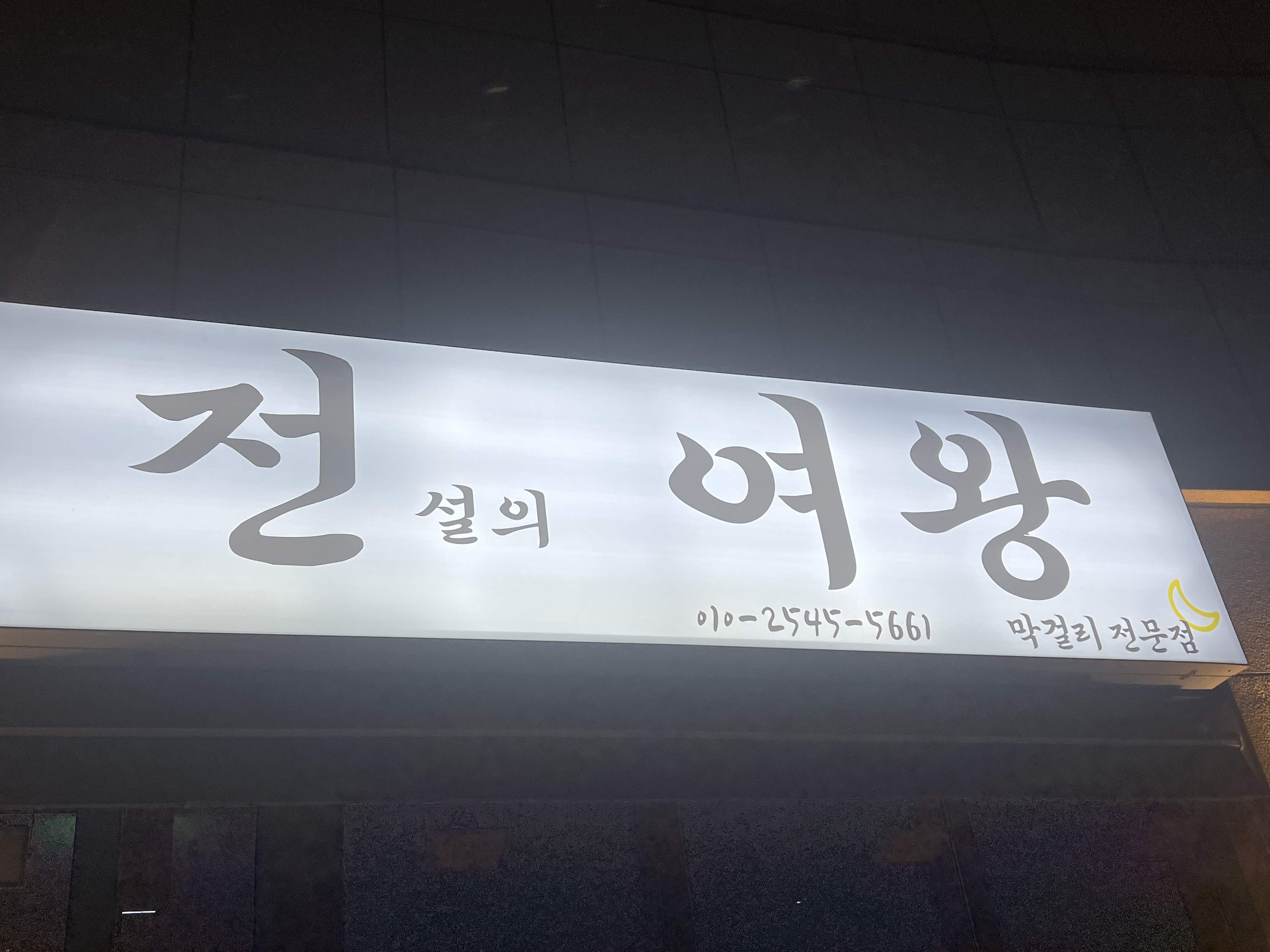 전설의여왕 대표 사진