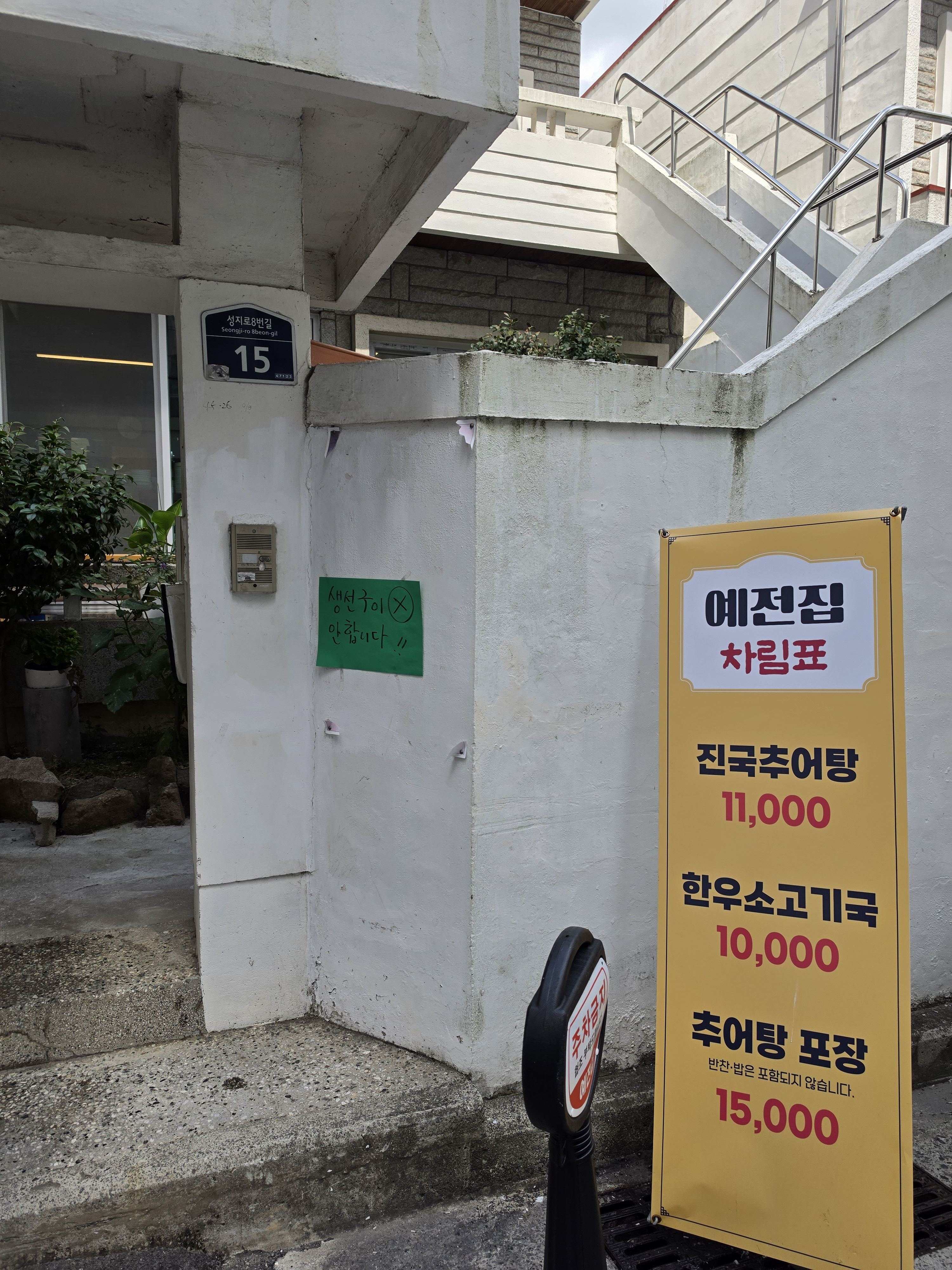 예전집 대표 사진