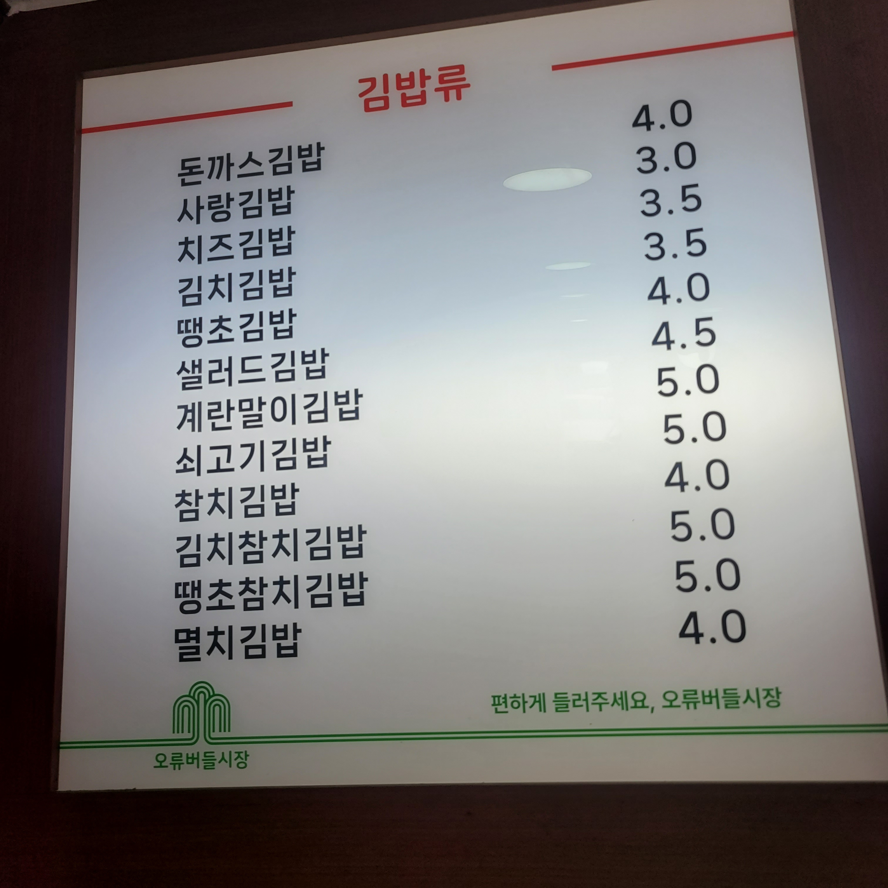 Gimbapsarang 6
