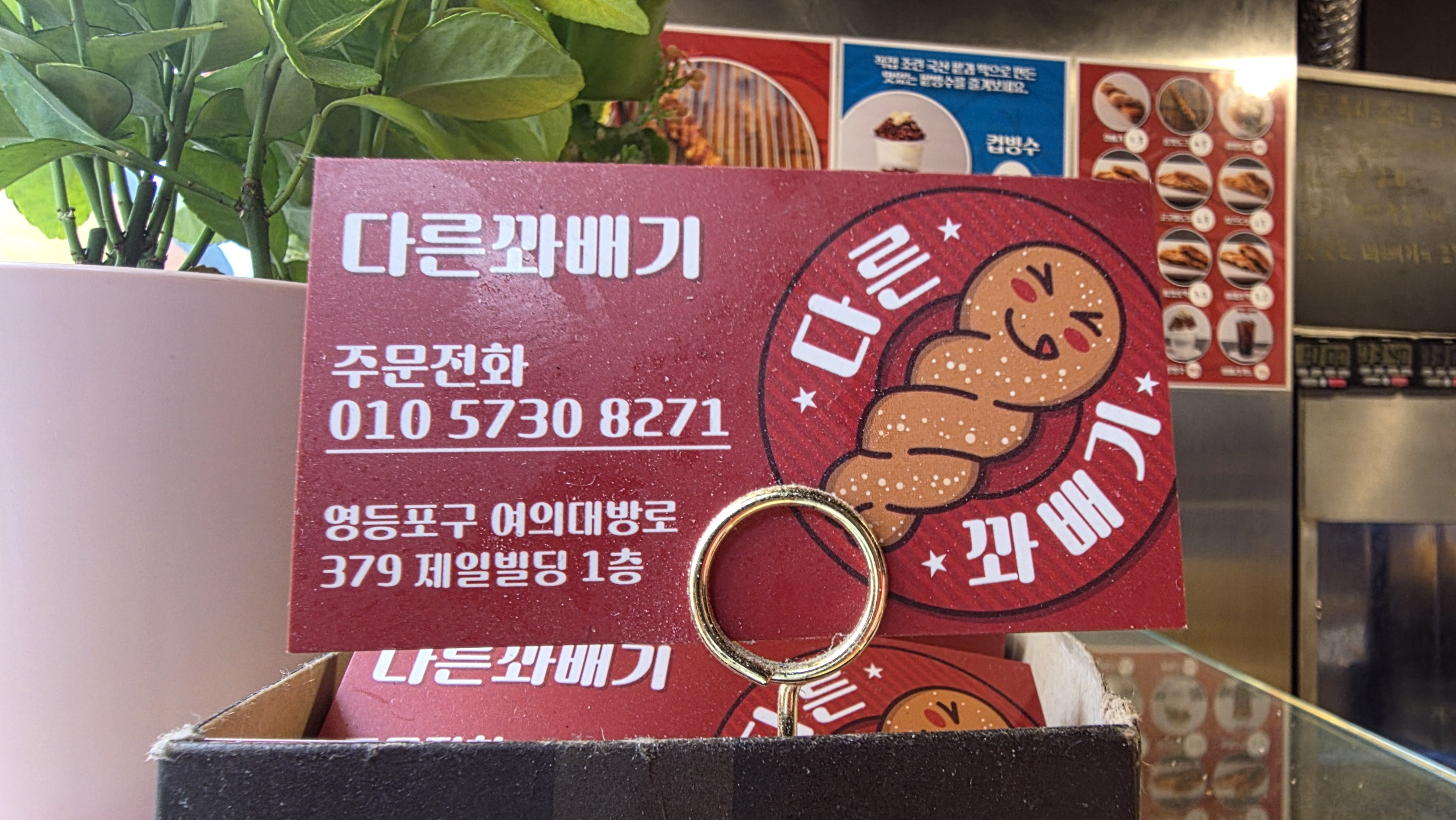 다른꽈배기 대표 사진