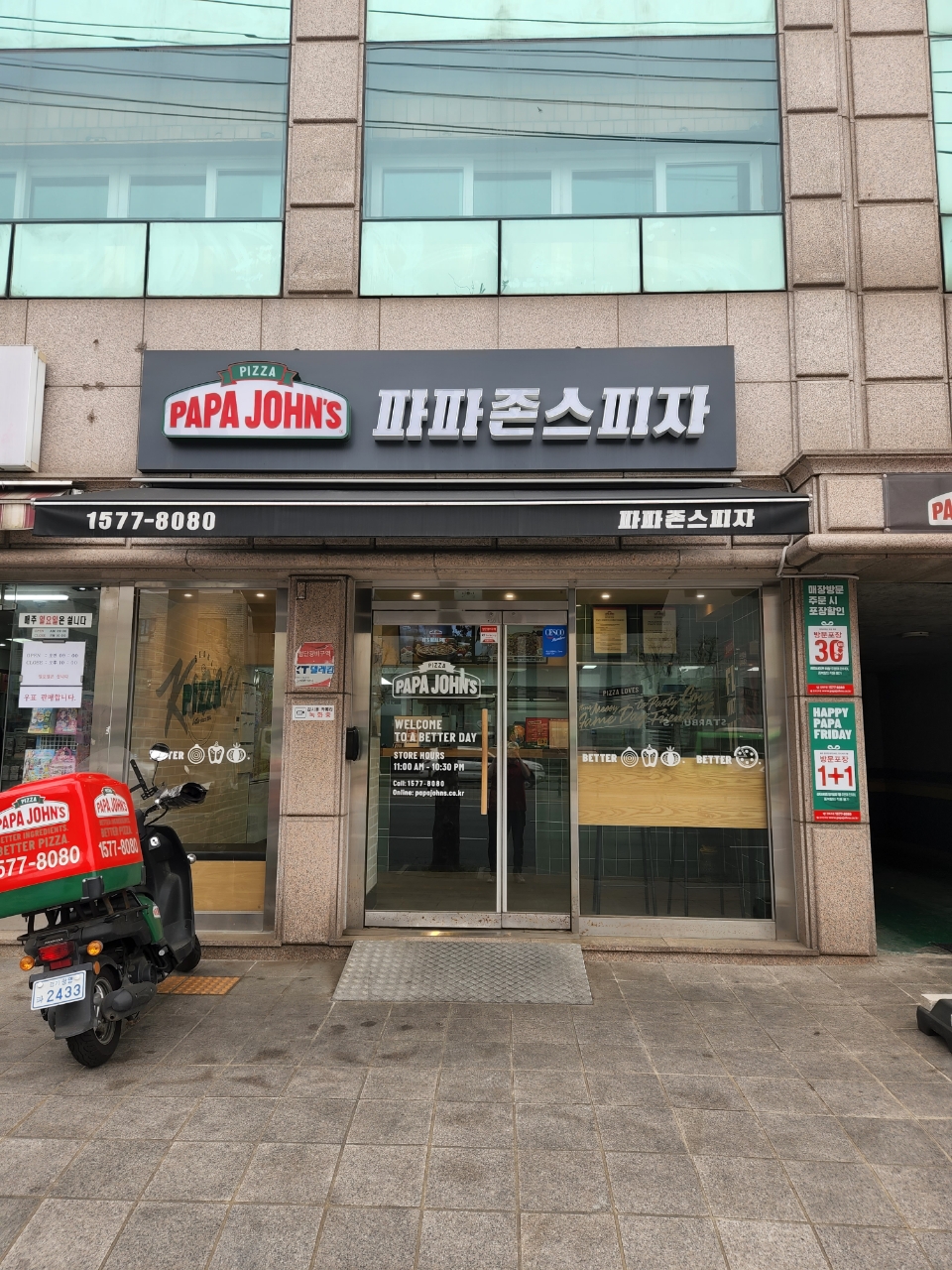 파파존스 신림점 대표 사진