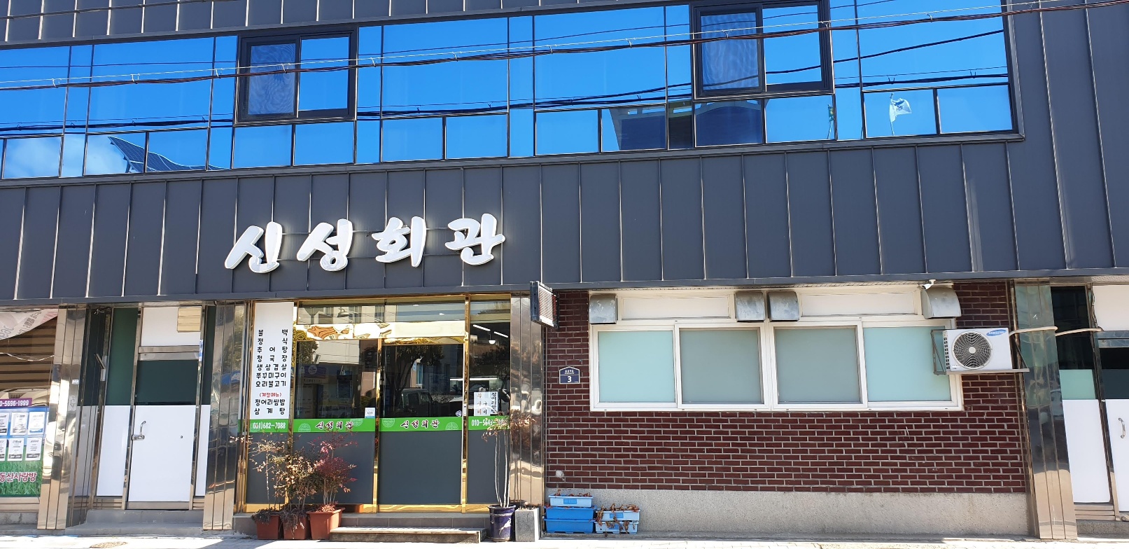 Sinseonghoegwan (신성회관) 1