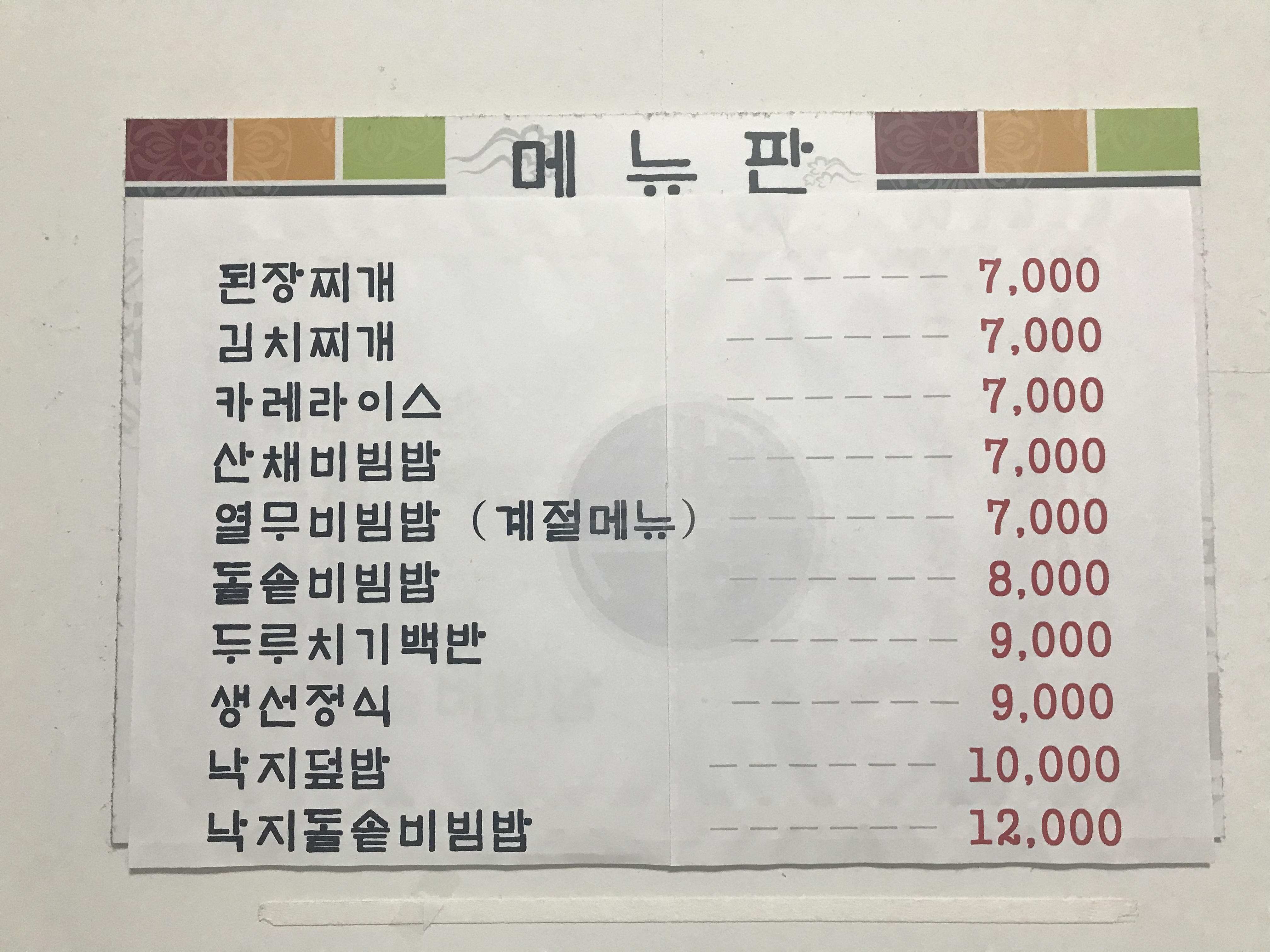 흥안비빔밥 사진 2