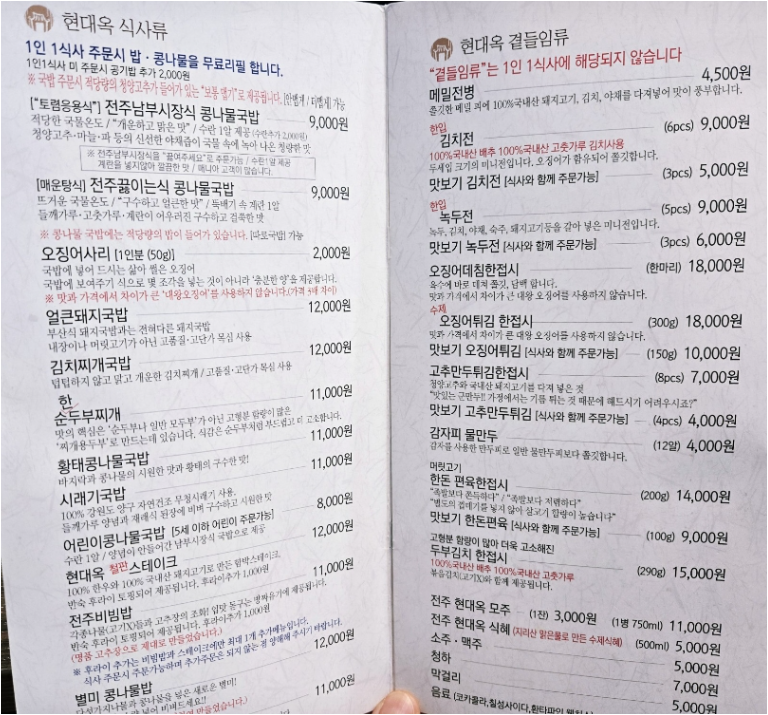 전주현대옥 가락점 사진 6