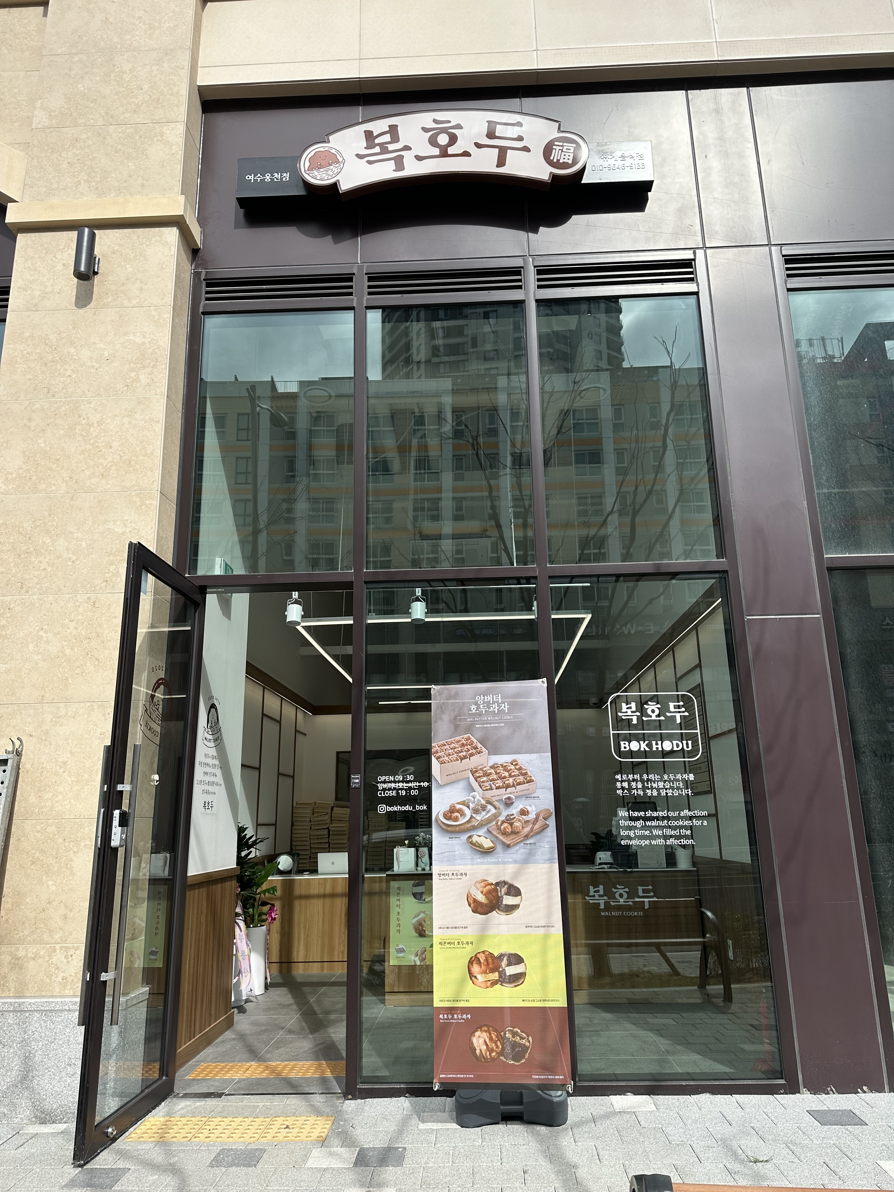 복호두 여수웅천점 대표 사진