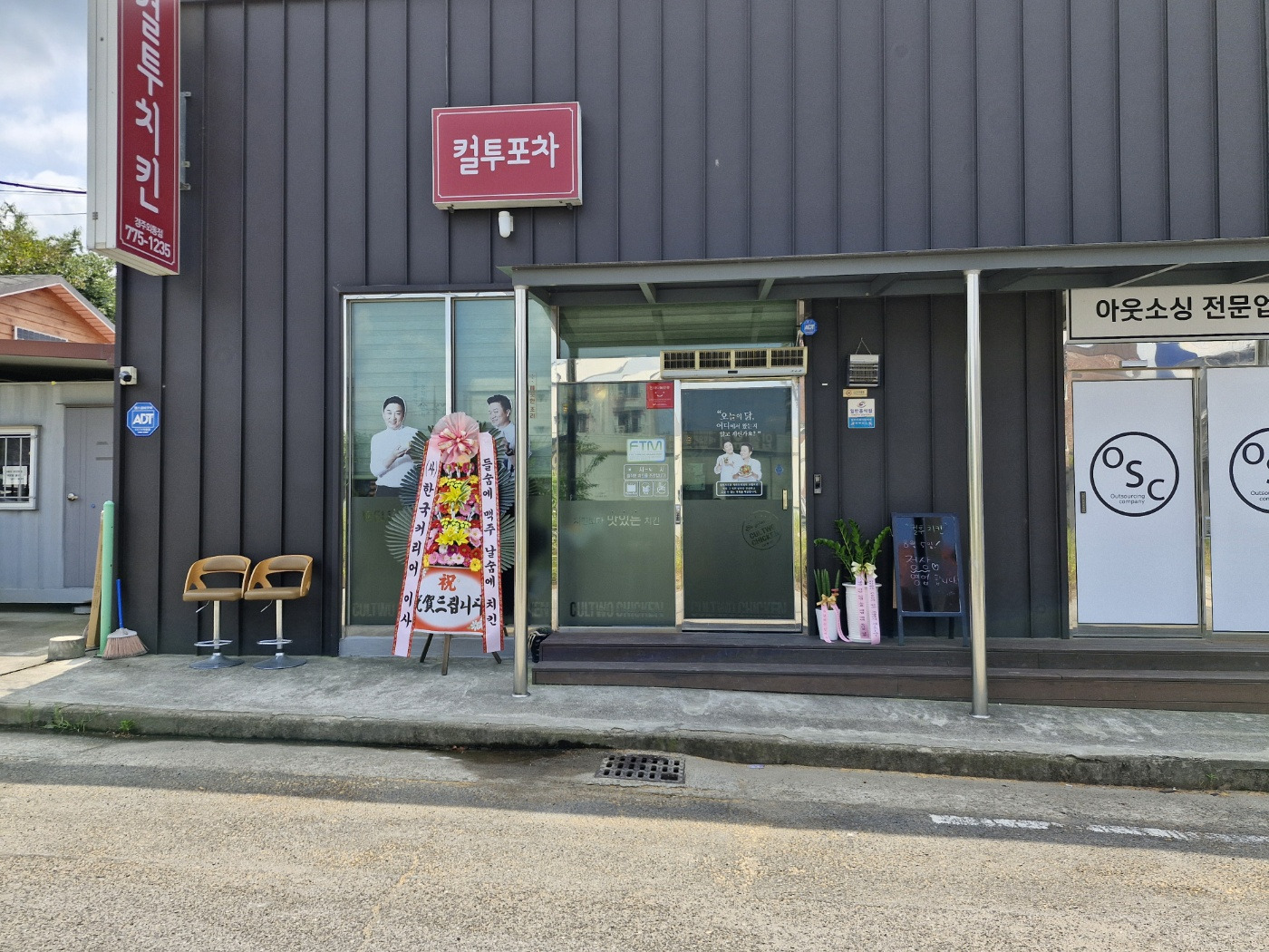 컬투치킨포차 경주외동점 대표 사진