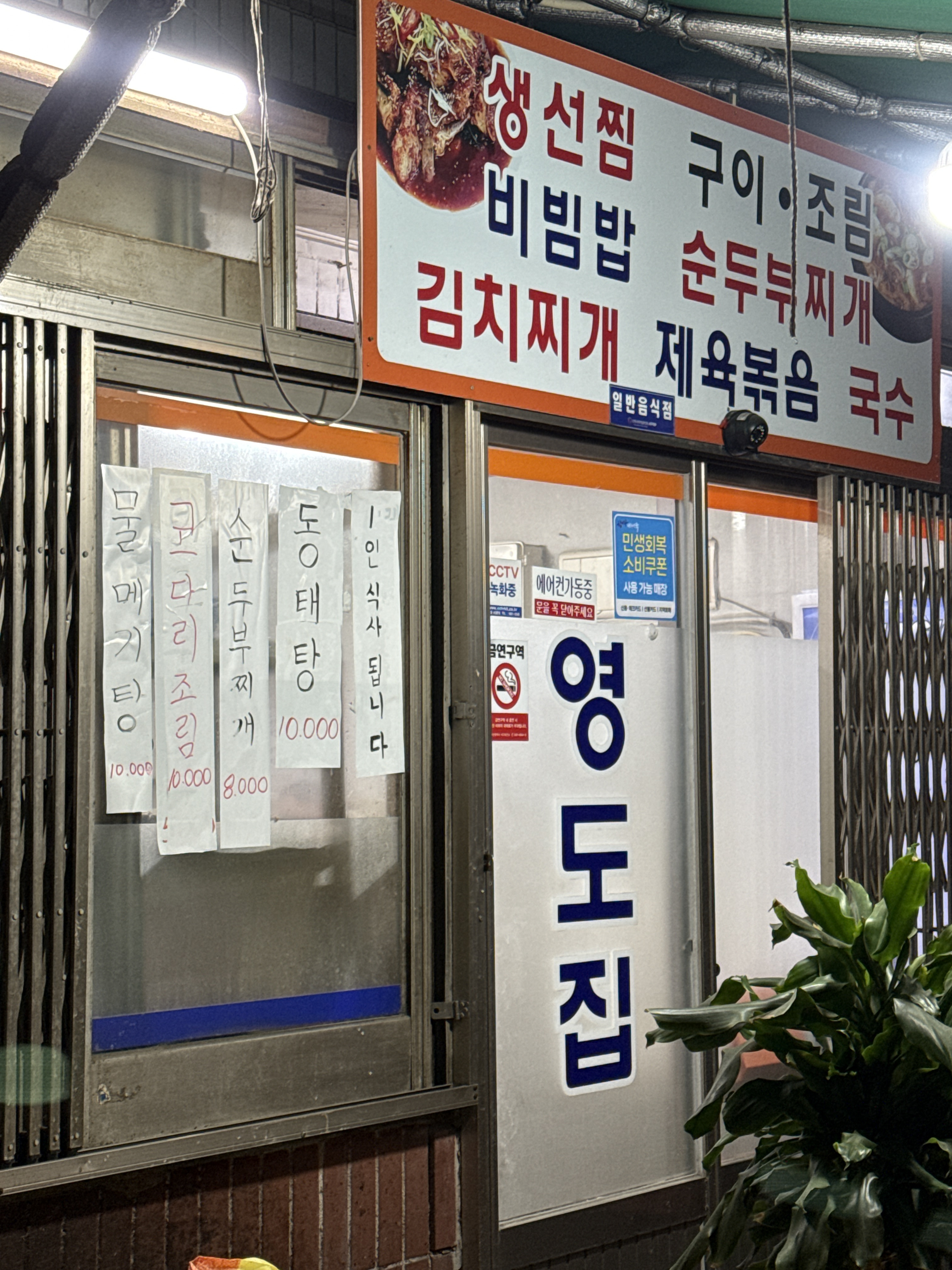 영도집 대표 사진