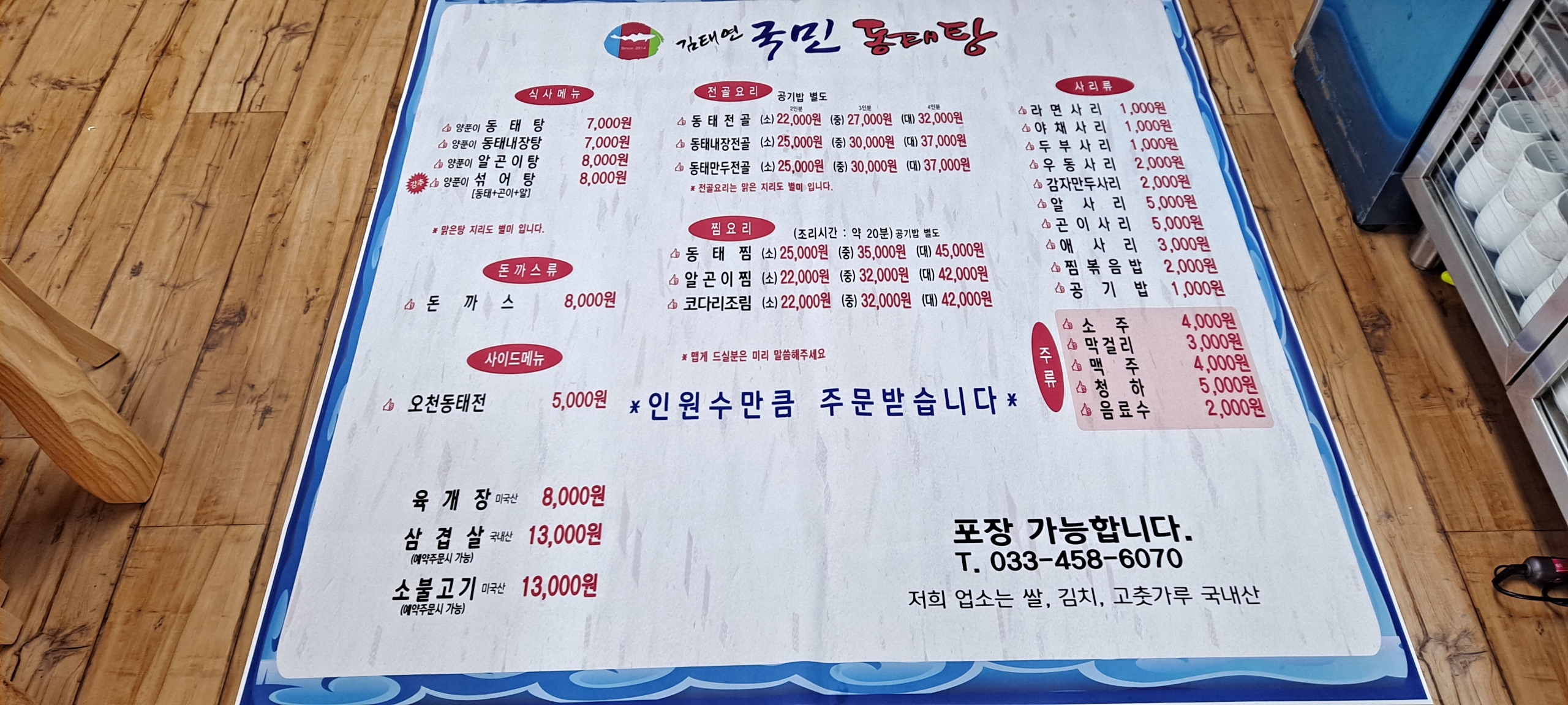 Gimtaeyeongukmindongtaetang (김태연국민동태탕) 2