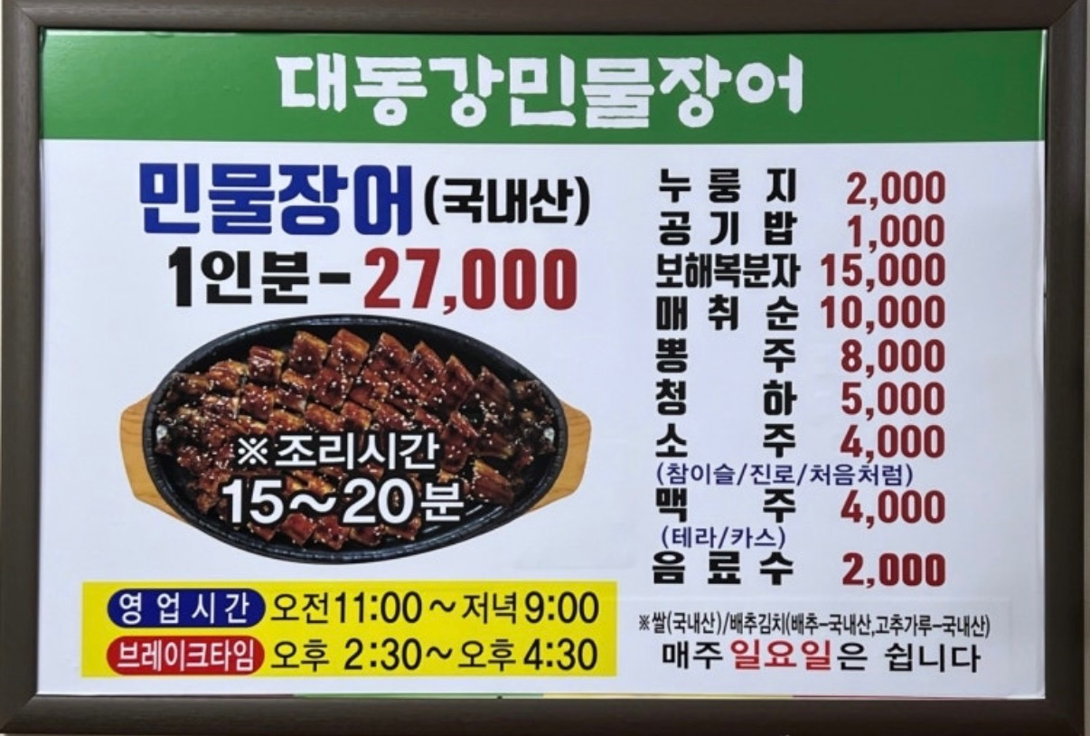 대동강민물촌 1