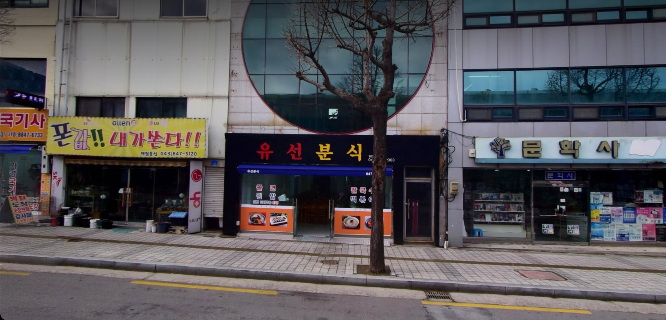 Yuseonbunsik (유선분식) 1