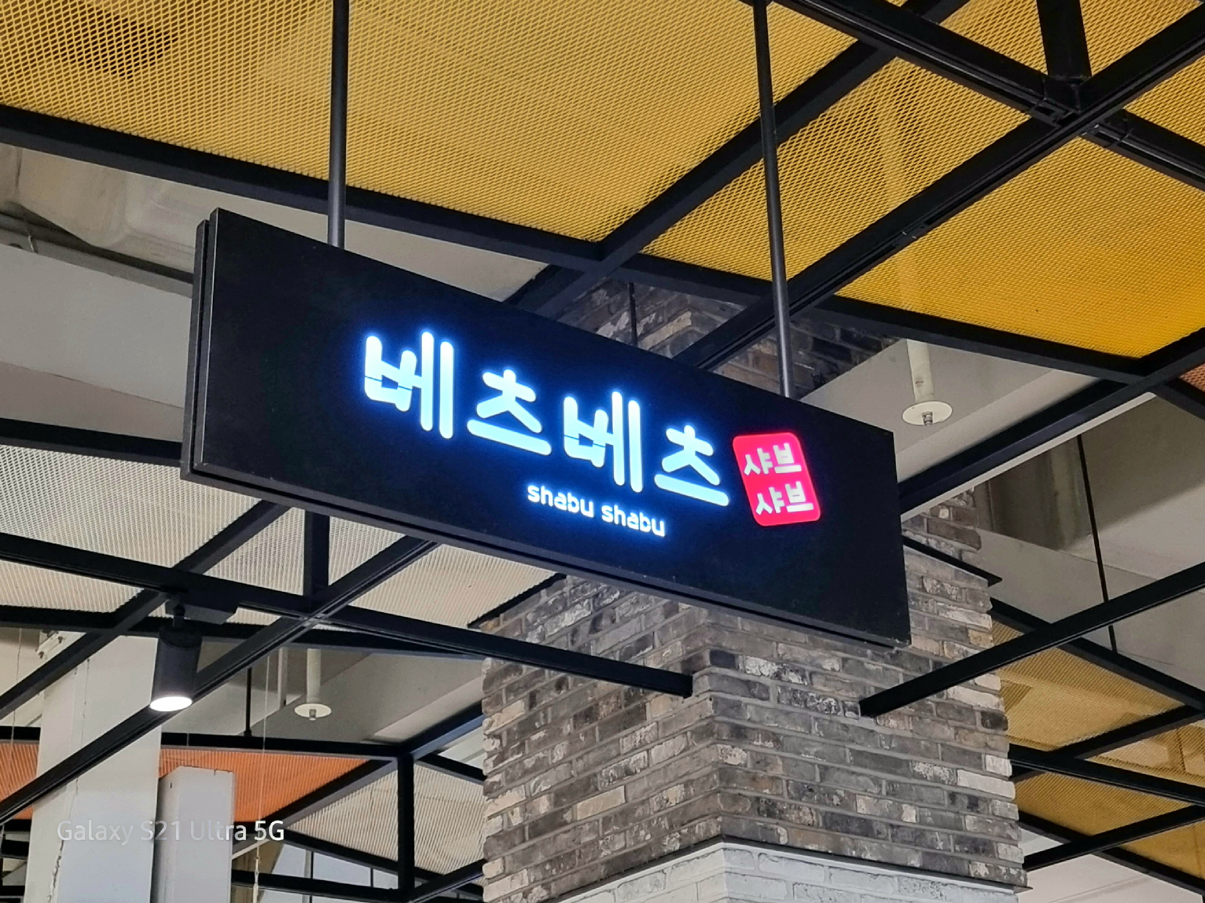 베츠베츠 타임빌라스 수원점 사진 2