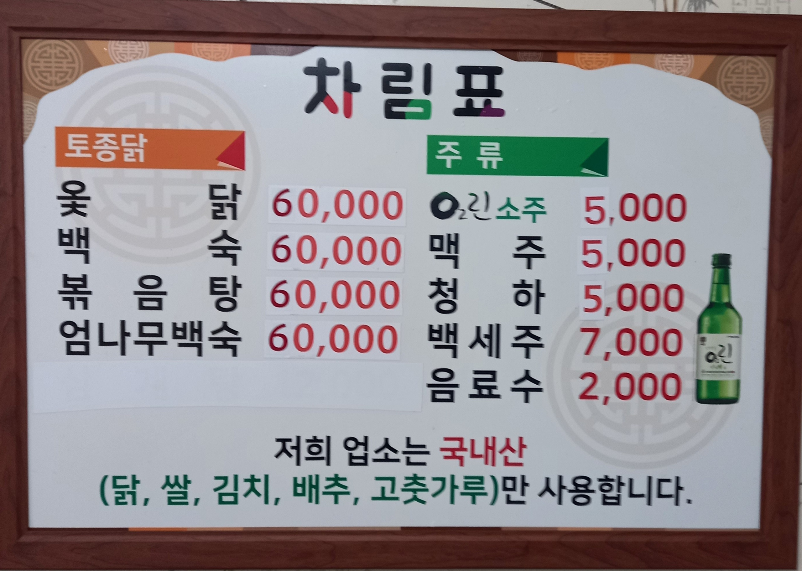 미리내토종옻닭 1
