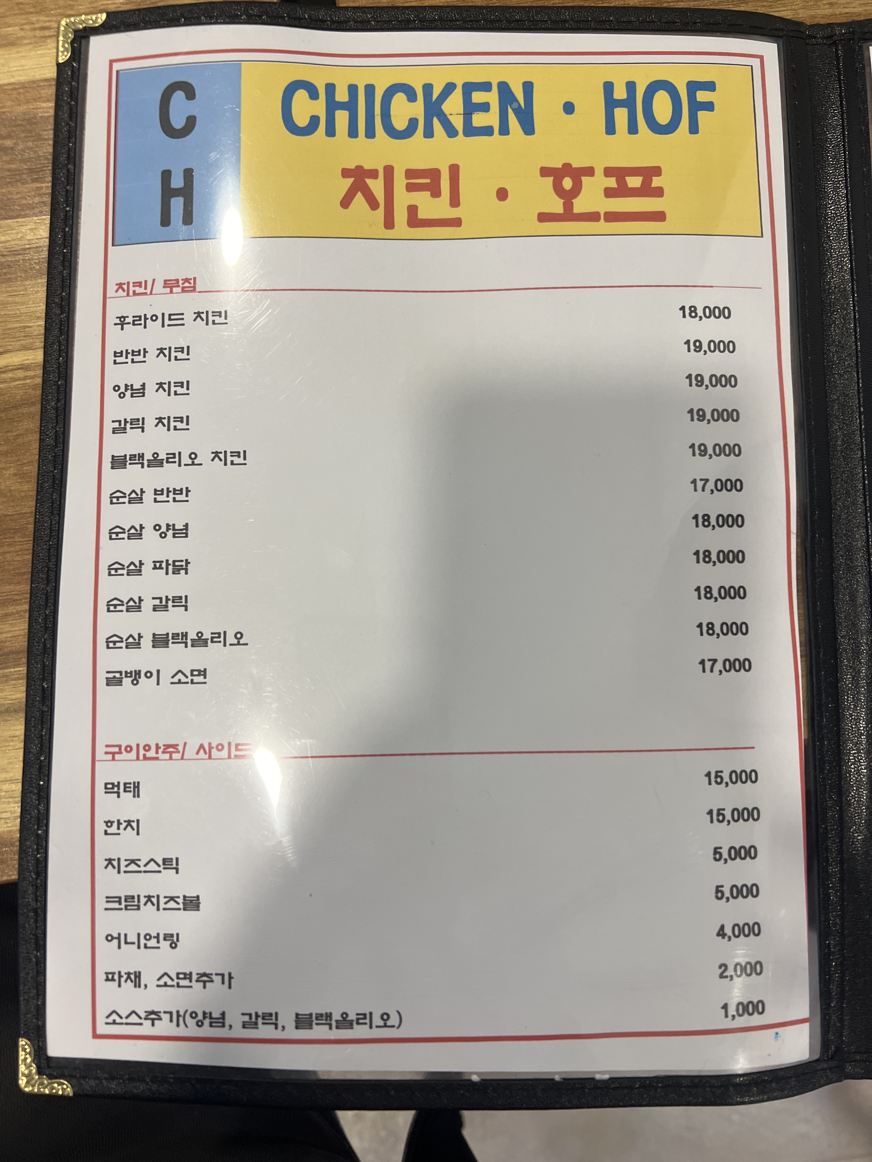 씨에이치치킨 본점 사진 7