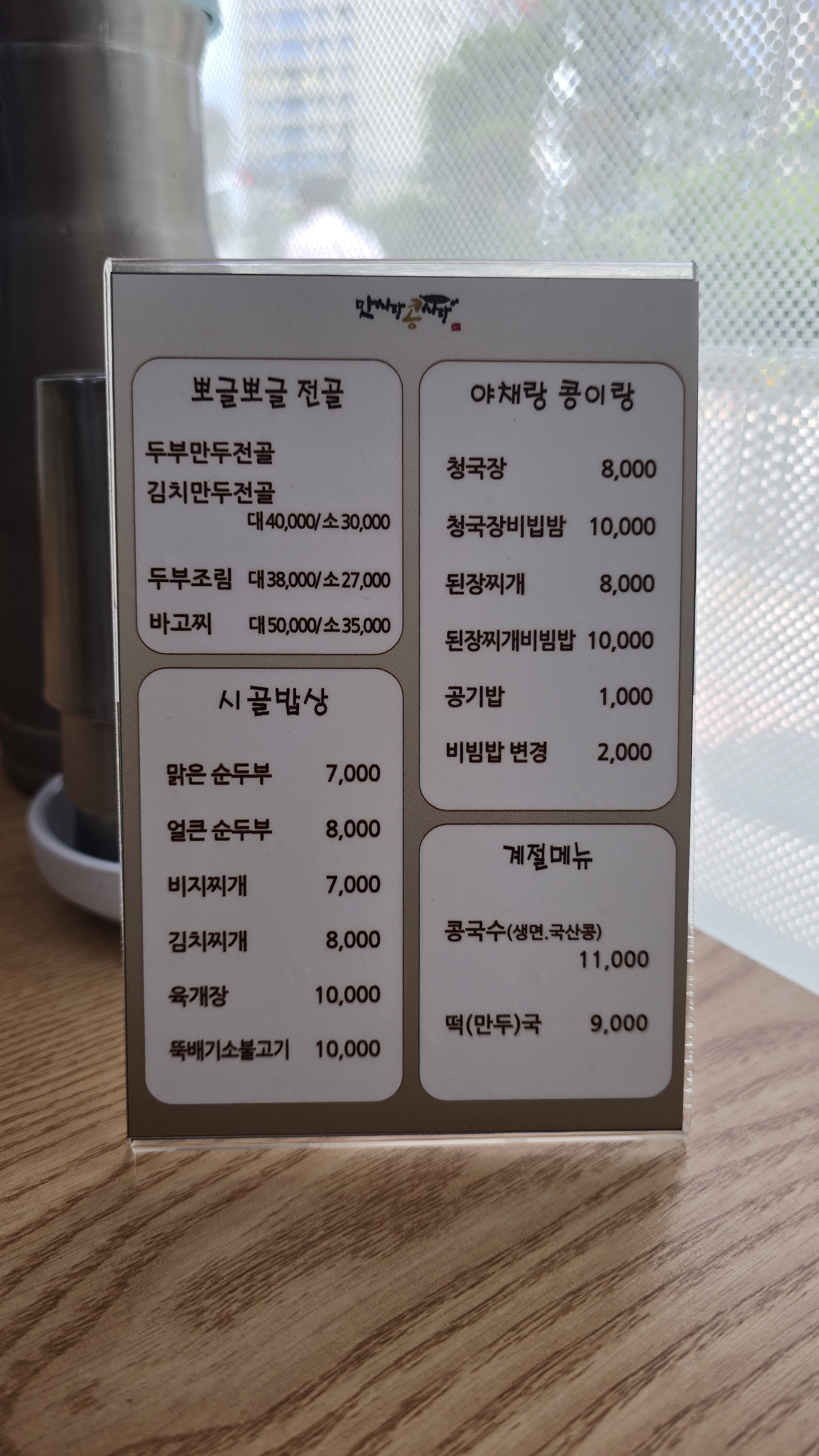 Matsarangkongsarang (맛사랑콩사랑) 1