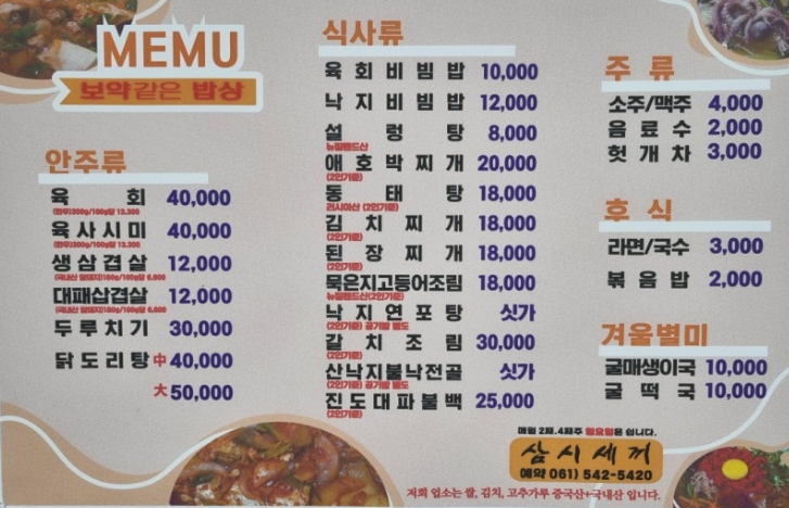 삼시세끼 1