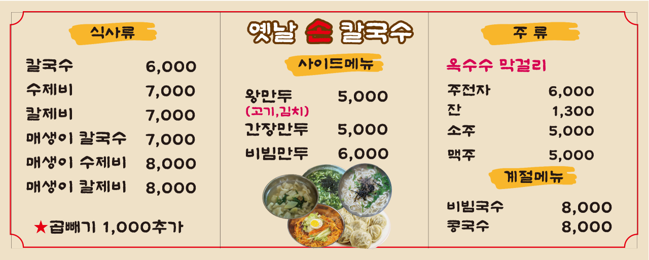 옛날손칼국수 6