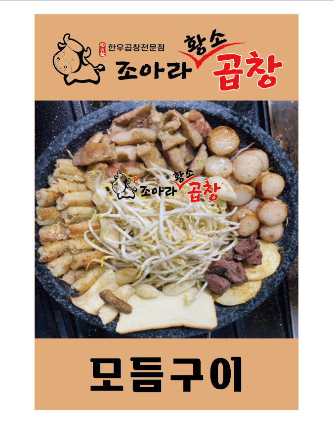 조아라황소곱창 대표 사진