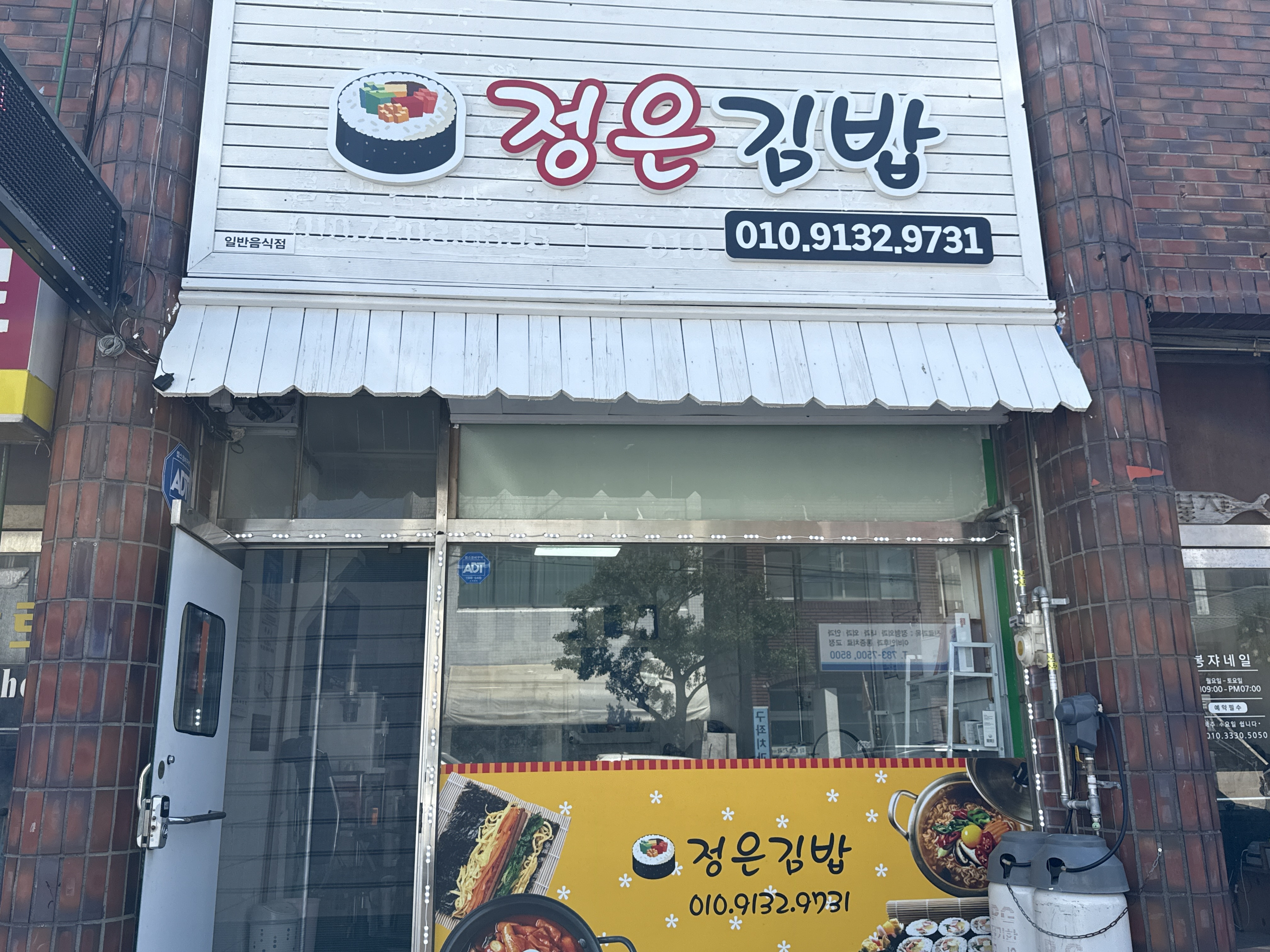 정은김밥 사진 4