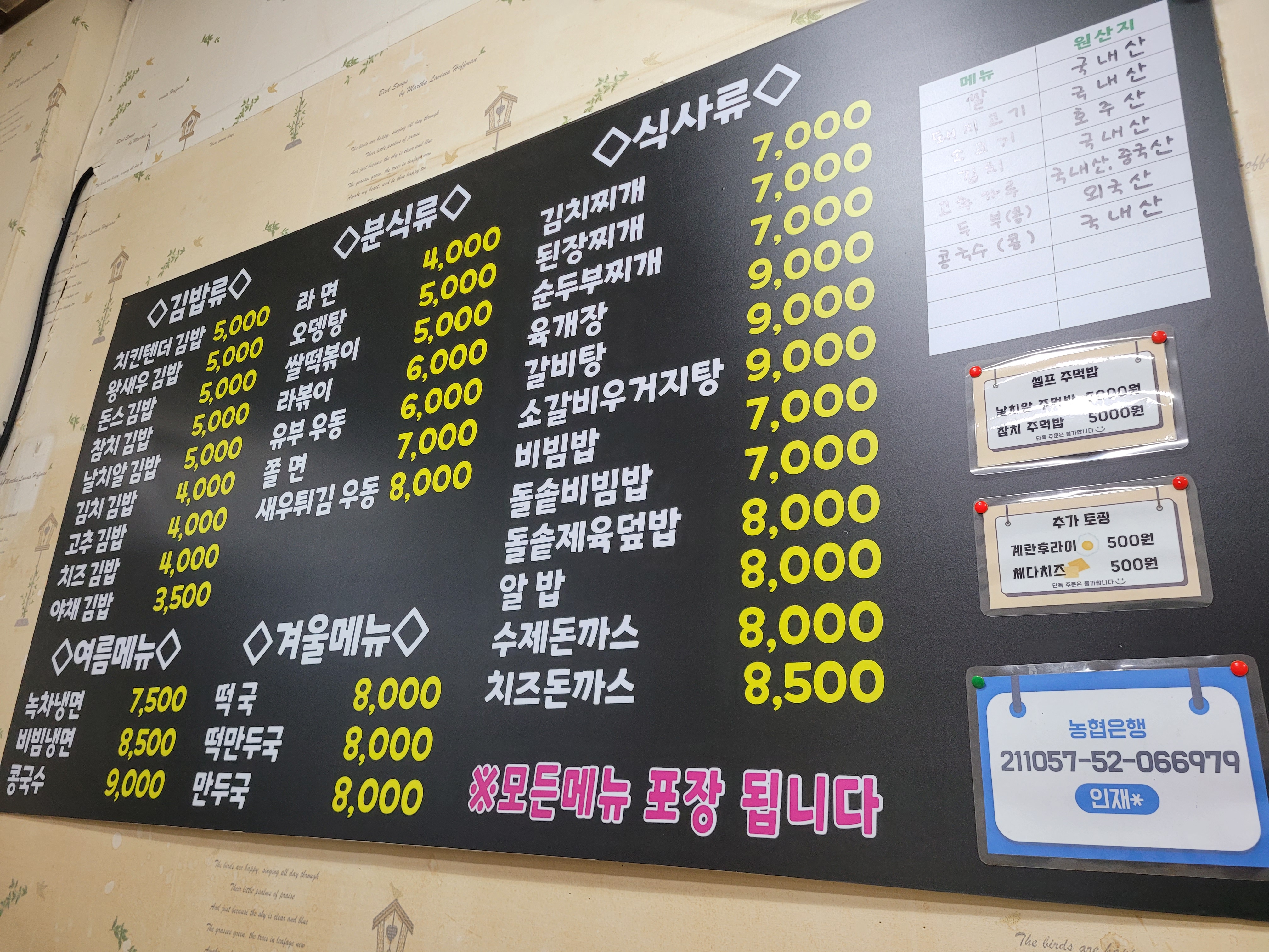 Donseugimbap 5