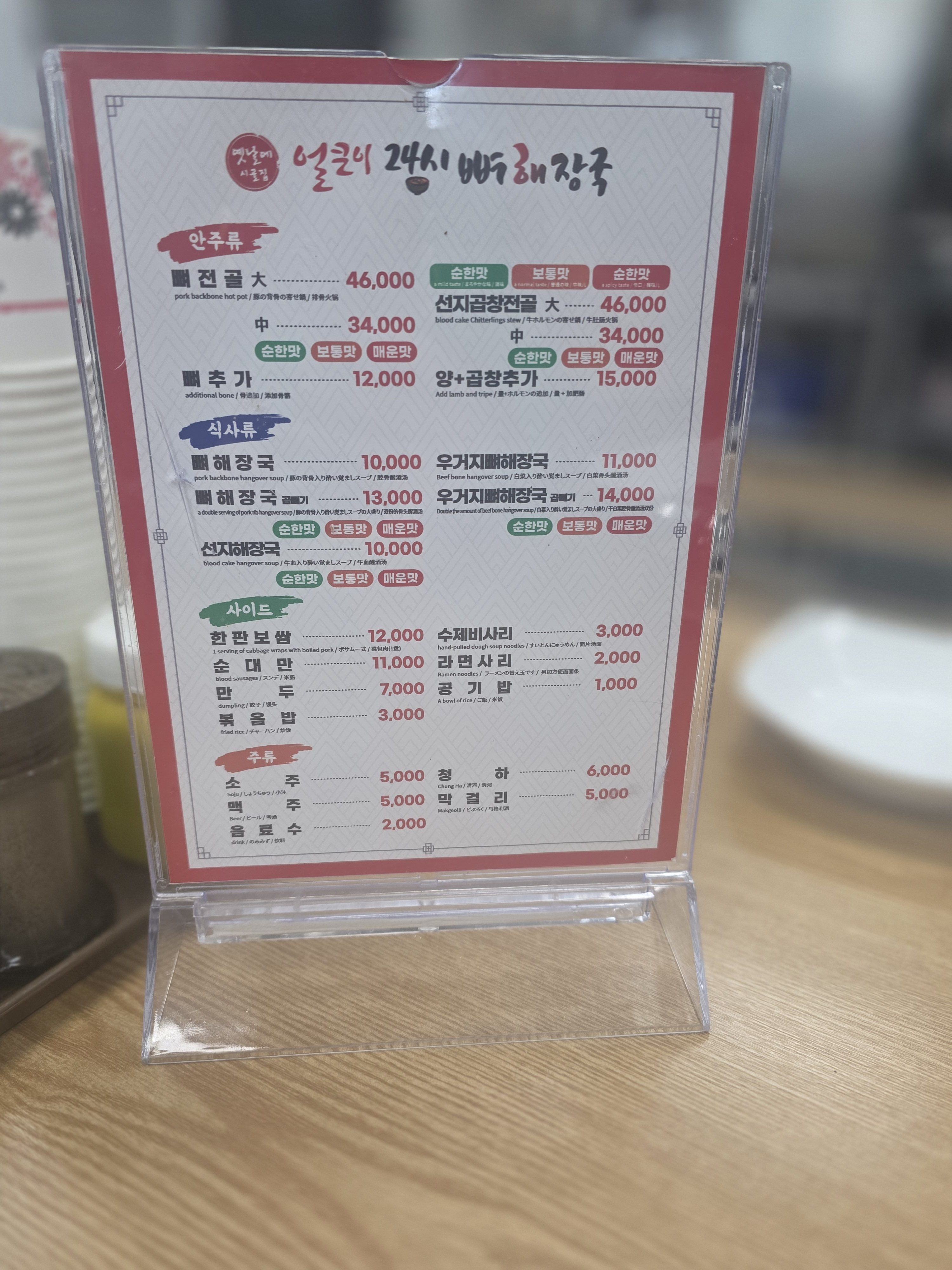 옛날에시골집얼큰이24시뼈해장국 장안점 사진 6