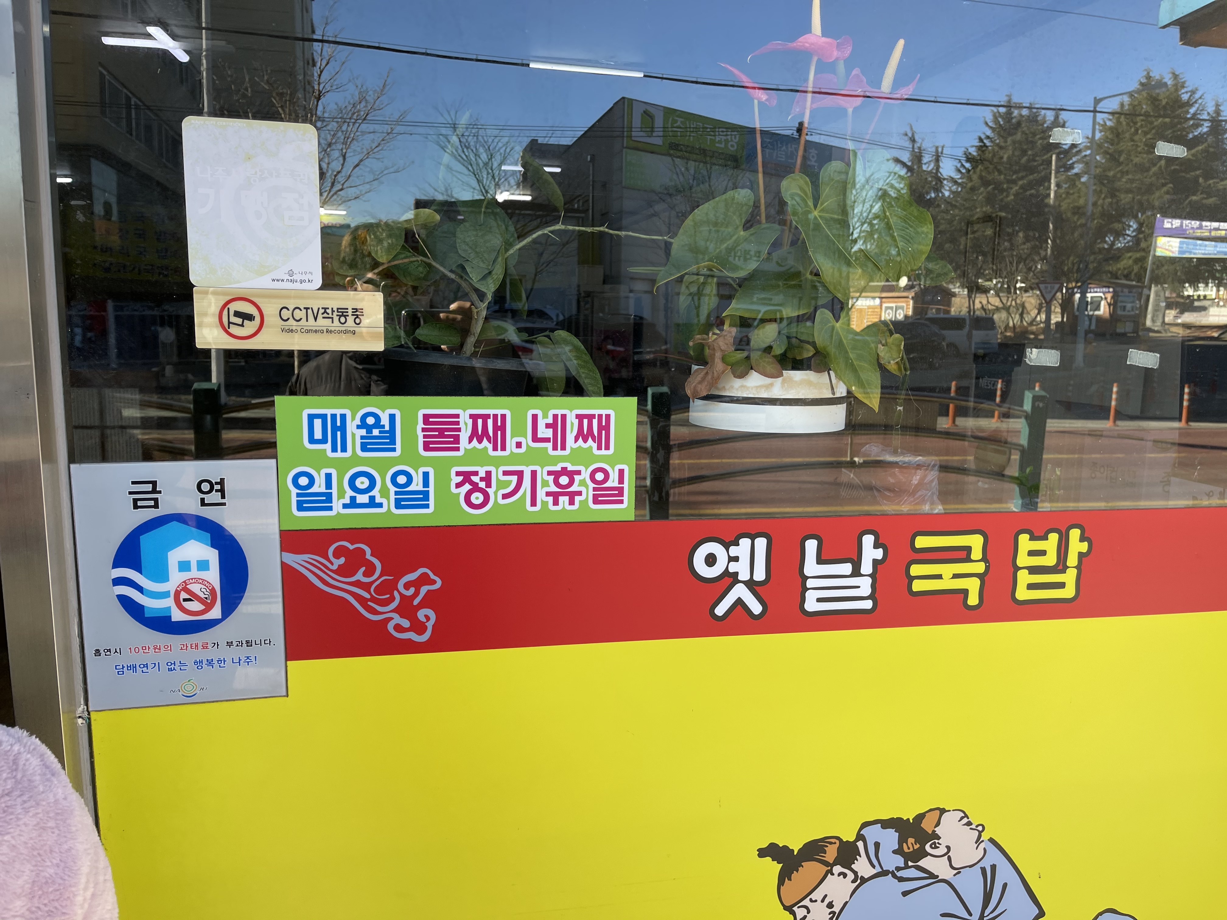 옛날국밥 사진 4