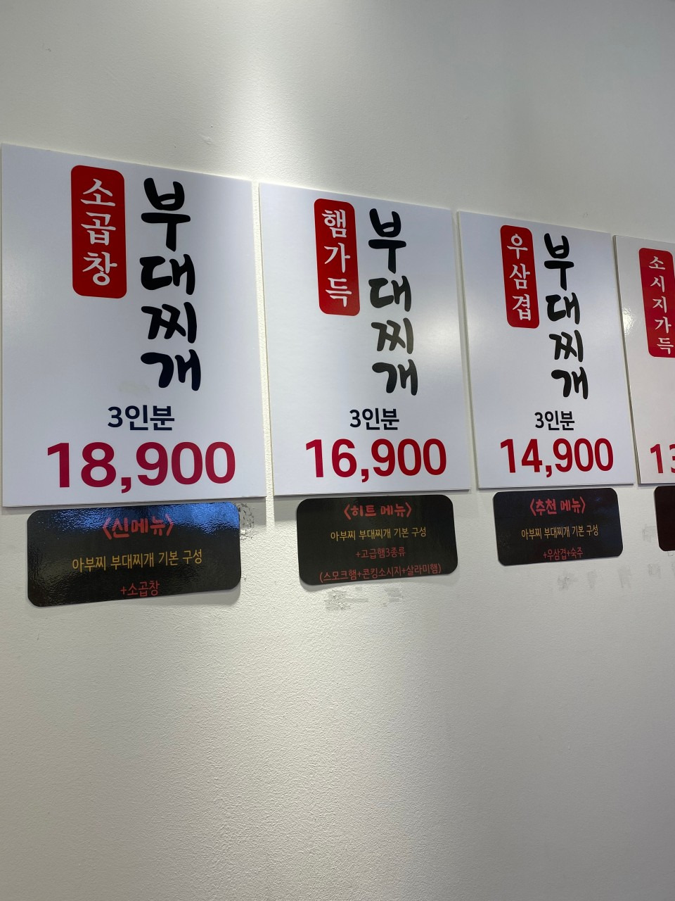 아부찌부대찌개 신길점 사진 3