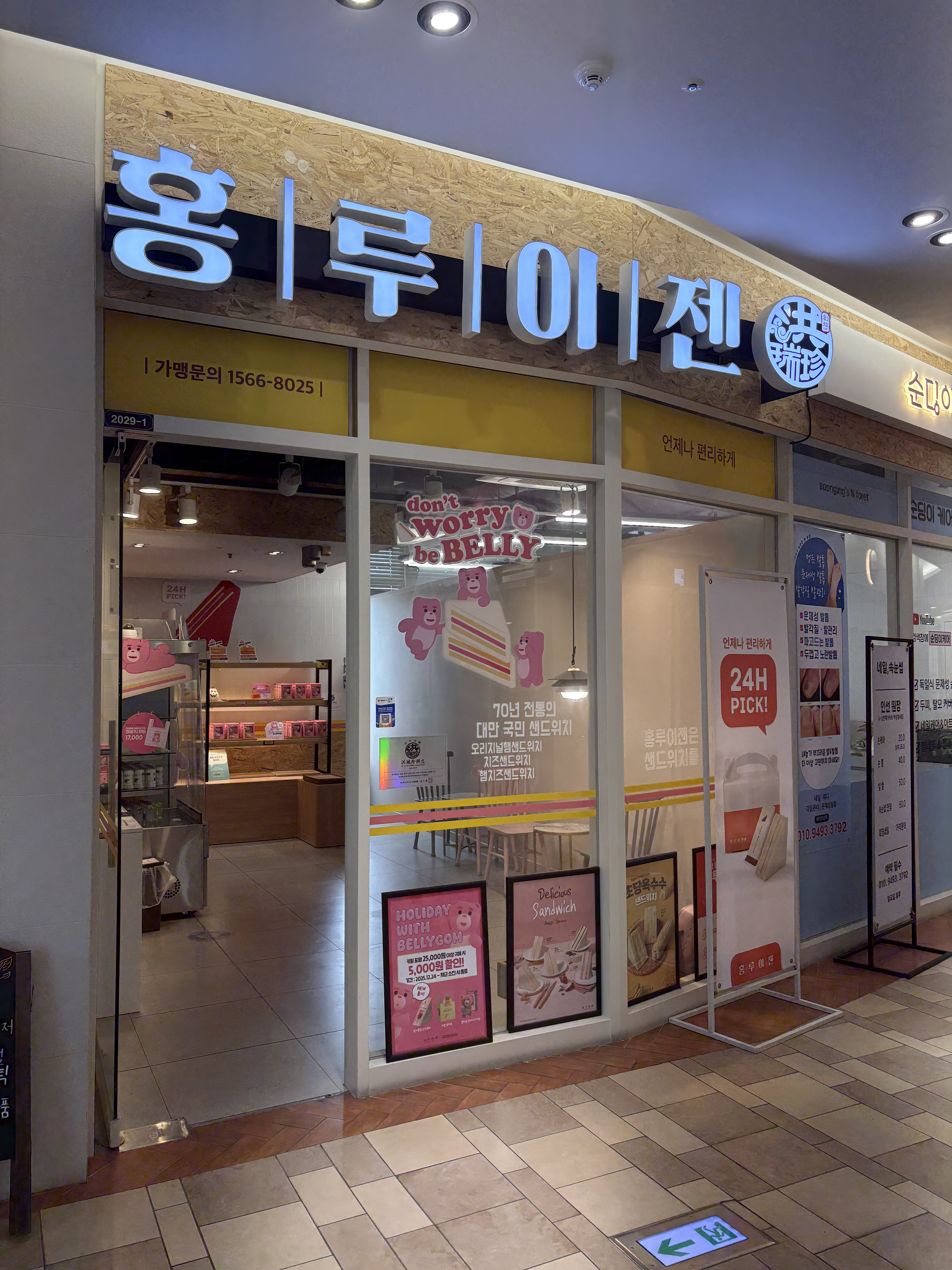 홍루이젠 부산W스퀘어점 사진 3