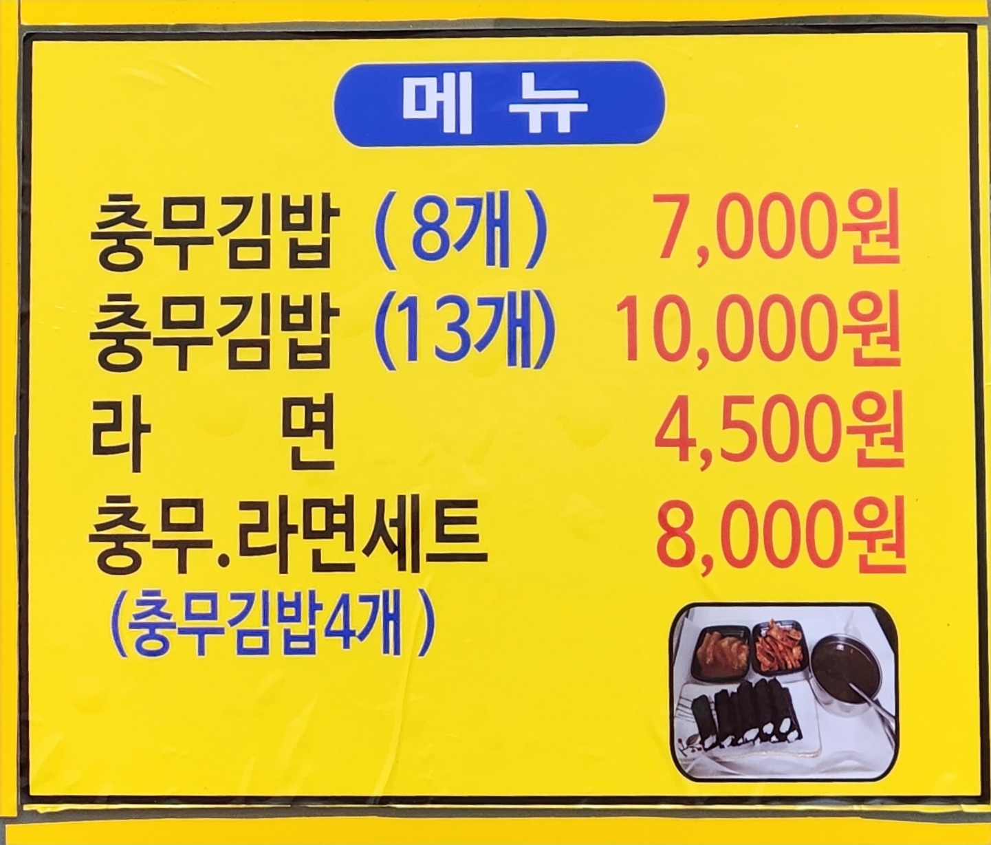 통영충무김밥 우동직영점 사진 2
