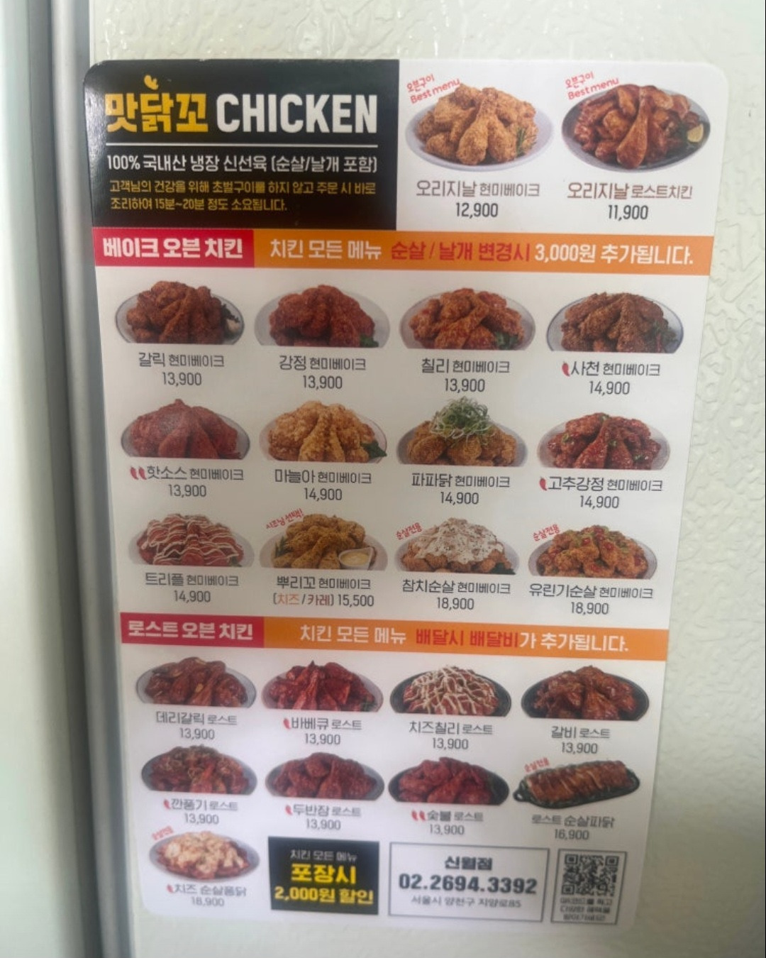 Matdakkko (맛닭꼬) 3