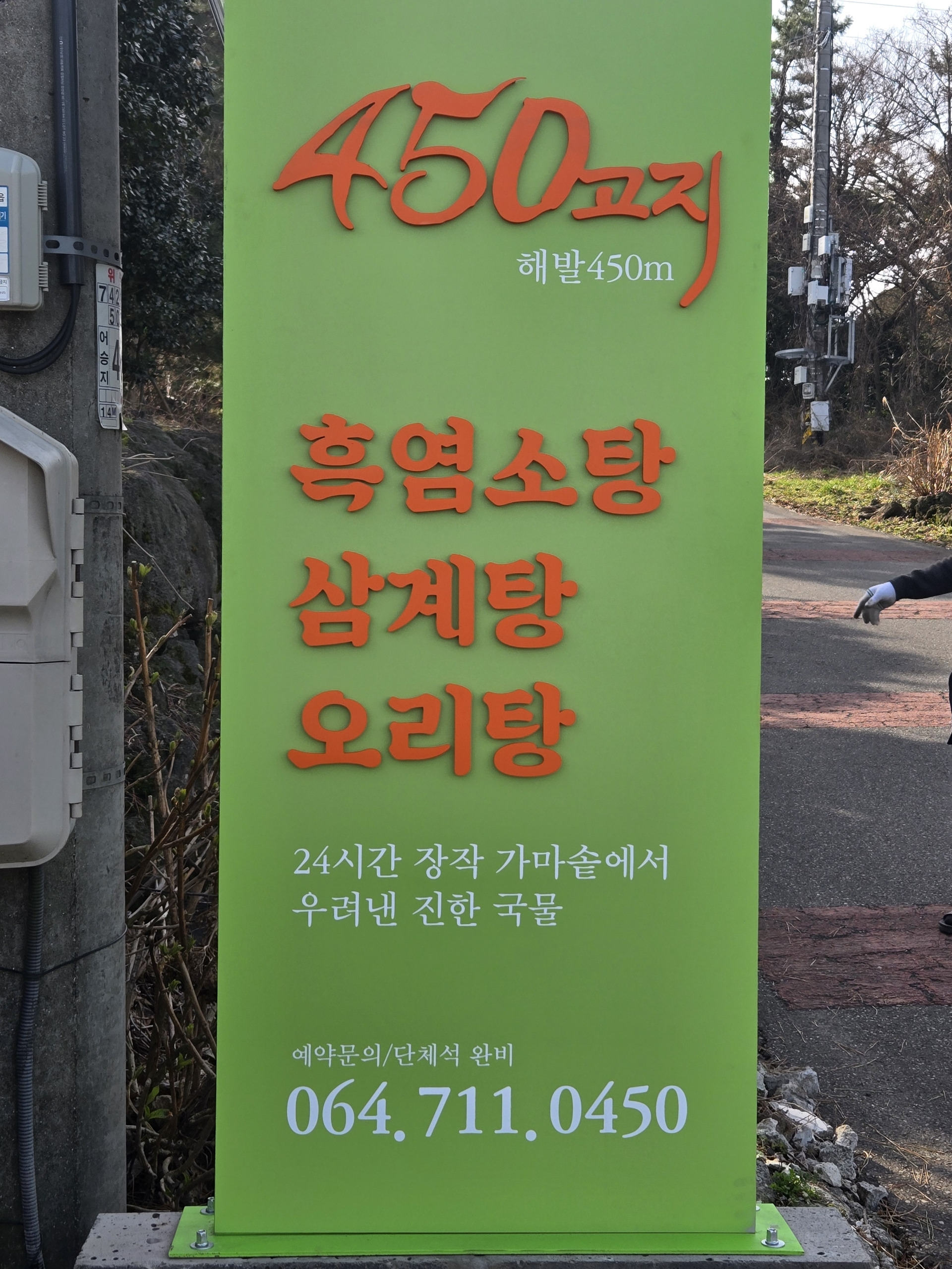 450고지 대표 사진