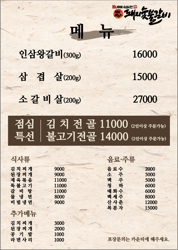 59년왕십리돼지숯불갈비 성수점 사진 4
