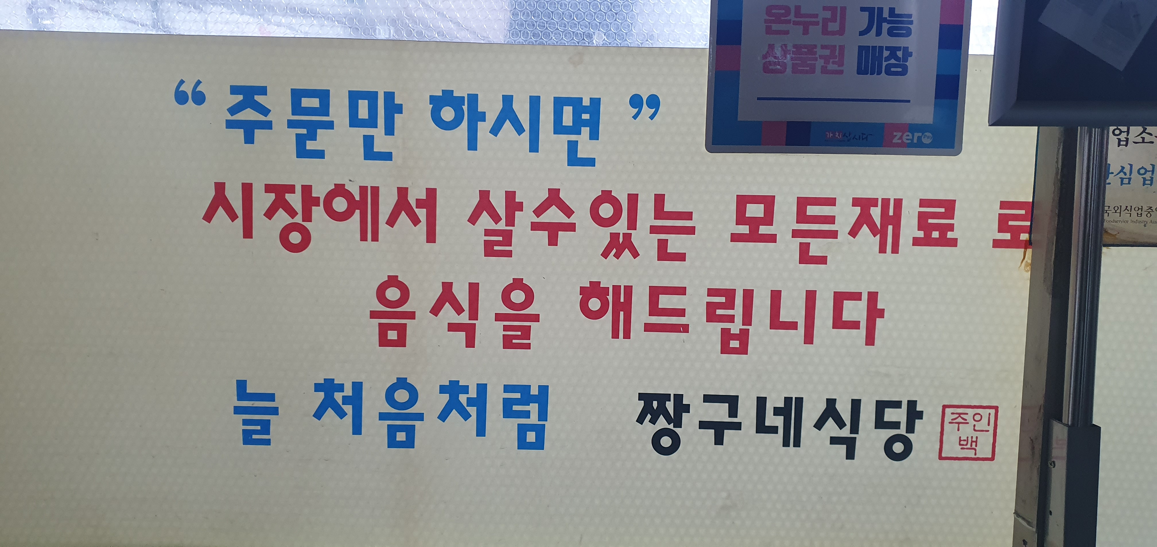 짱구네식당 사진 2
