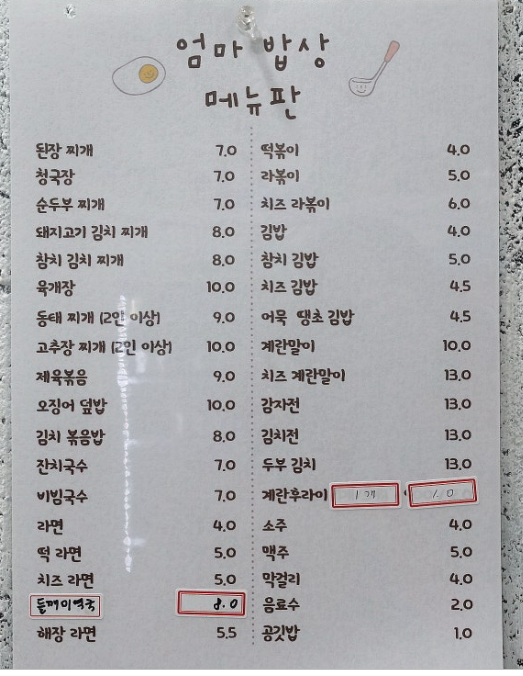 Eommabapsang (엄마밥상) 2