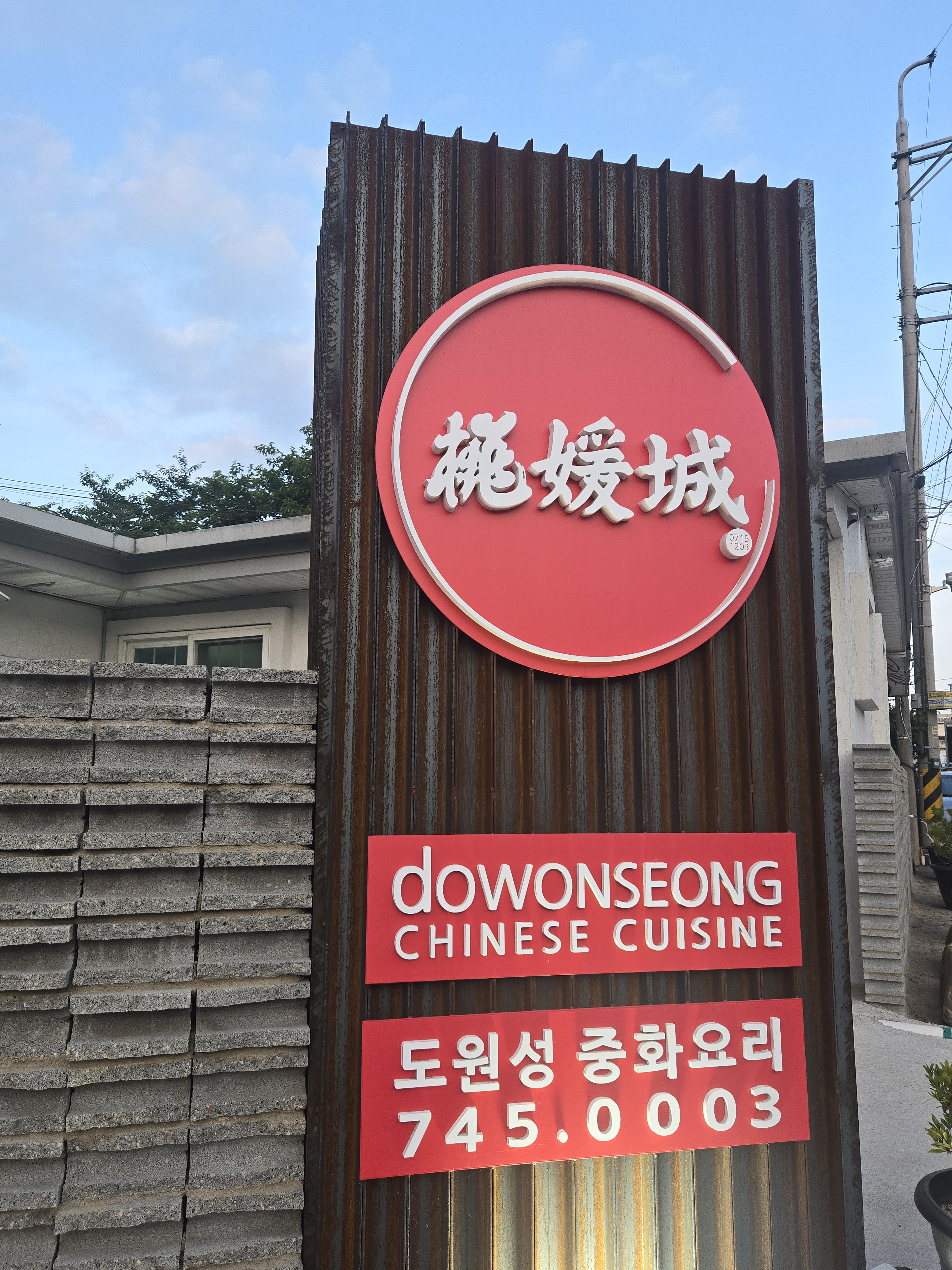 도원성 사진 4