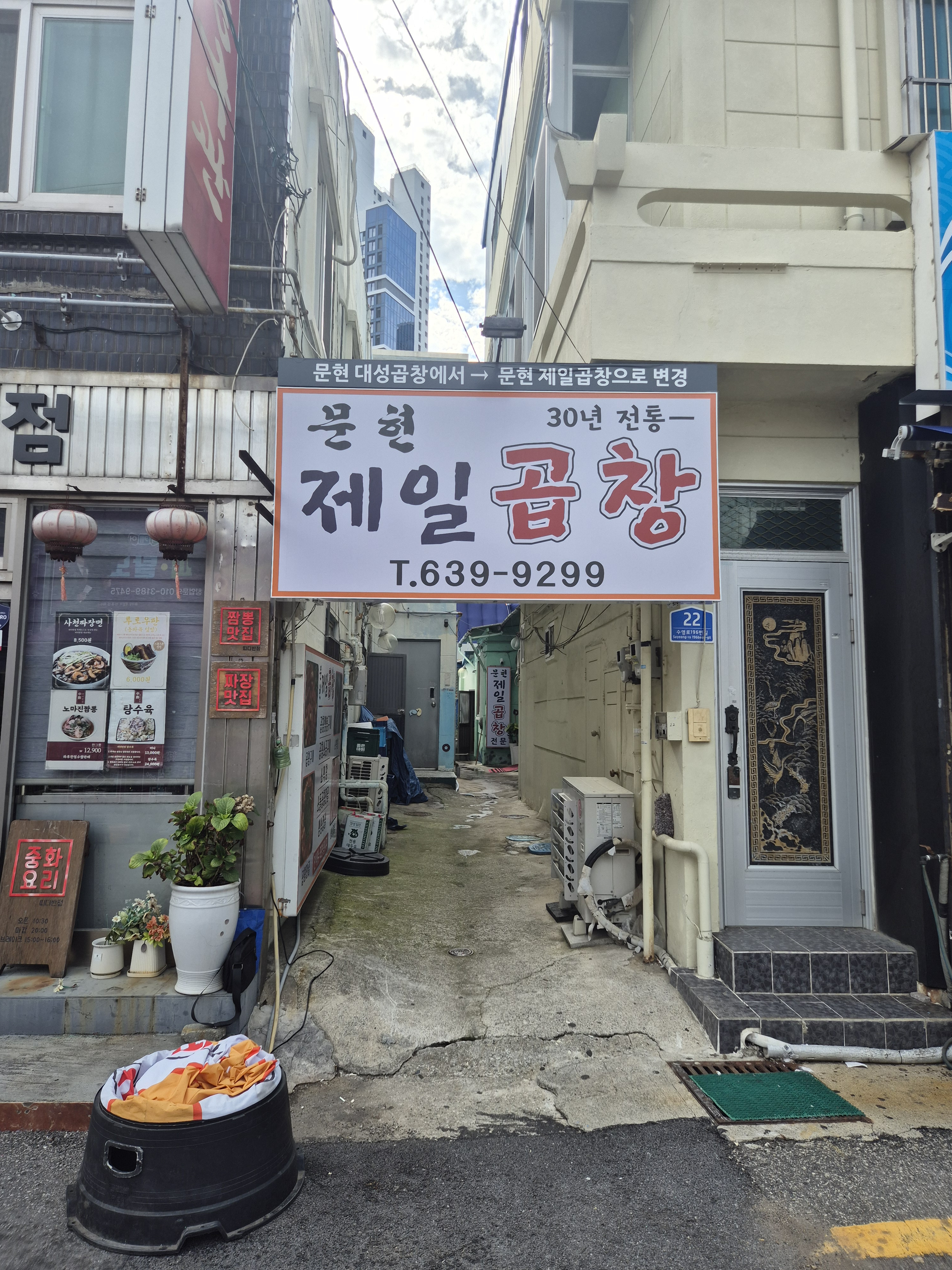 문현제일곱창 대표 사진