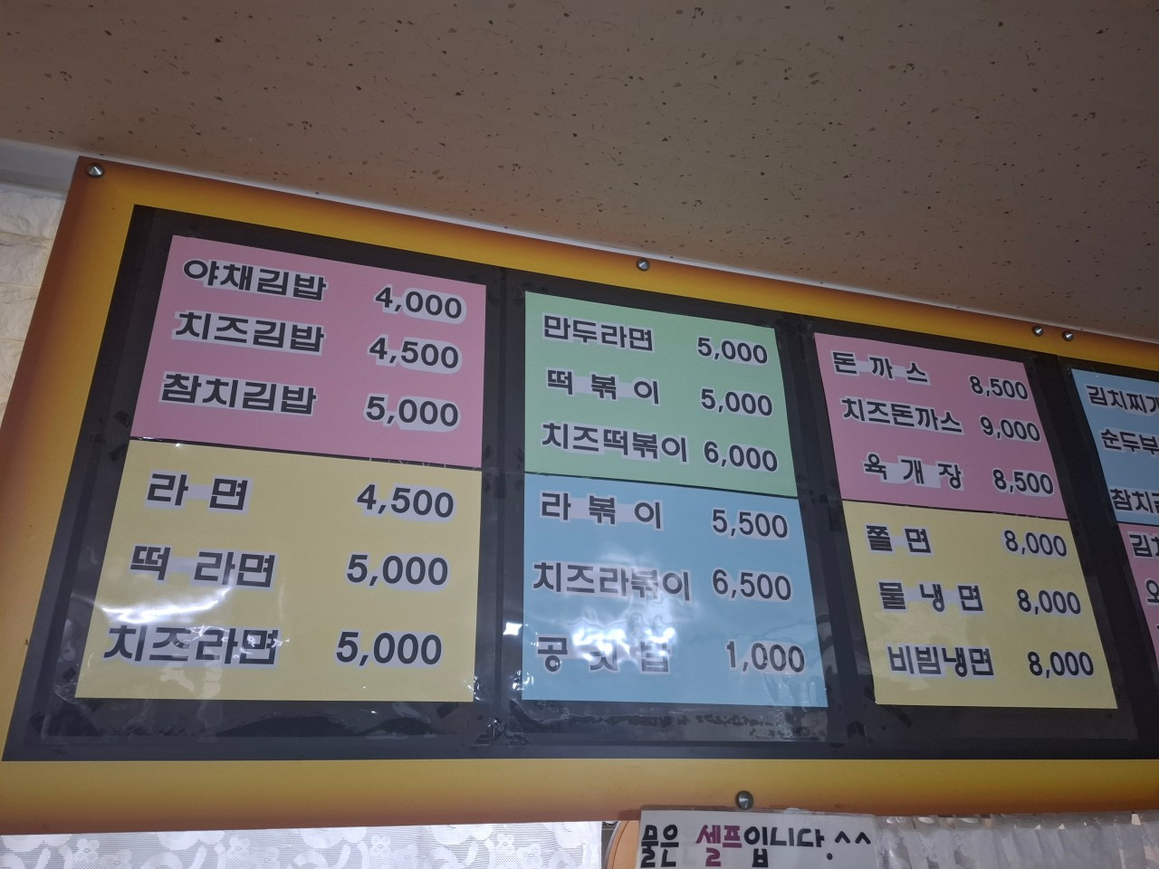Gimbapsesang (김밥세상) 2
