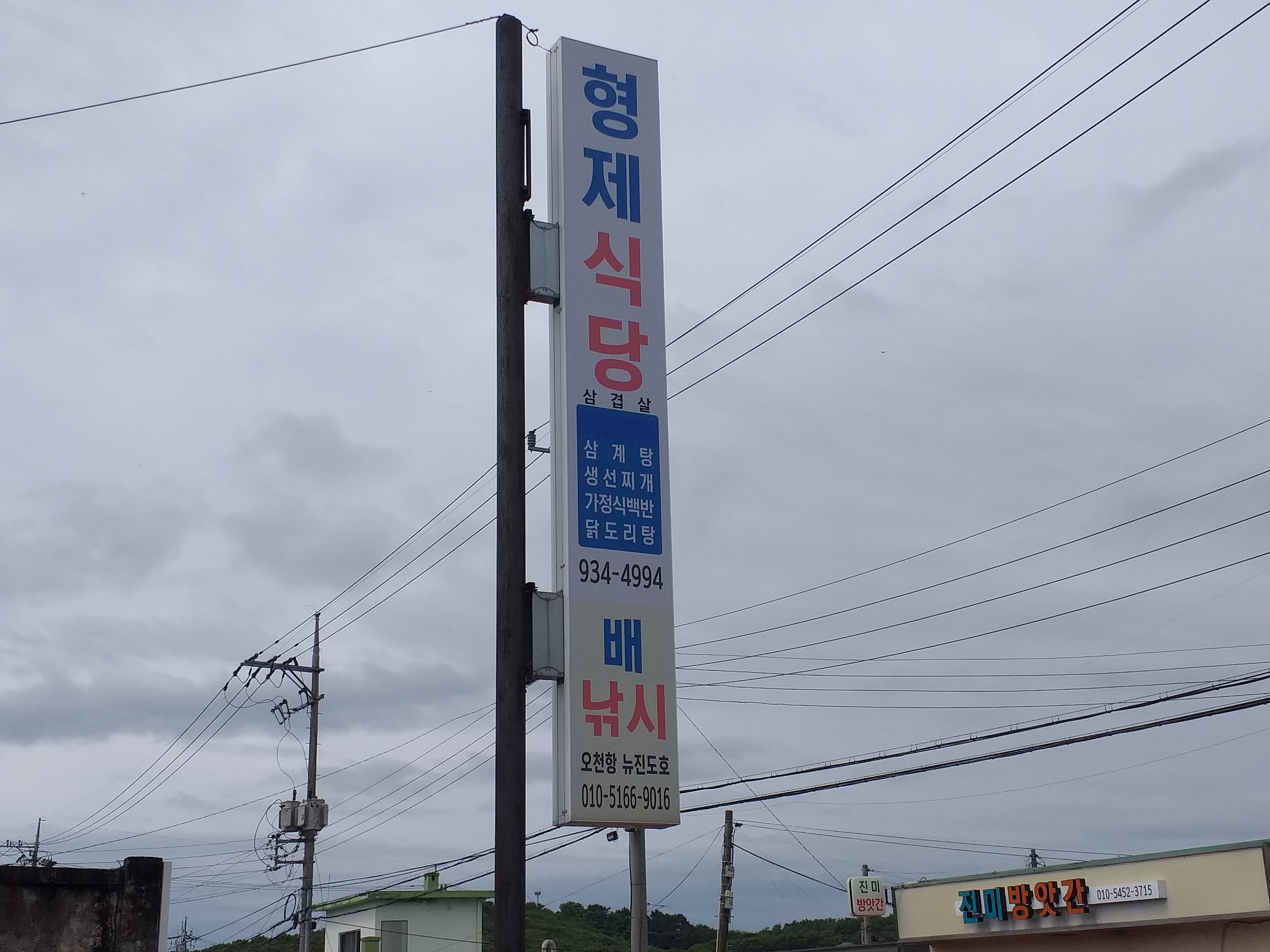 Hyeongjesikdang 4