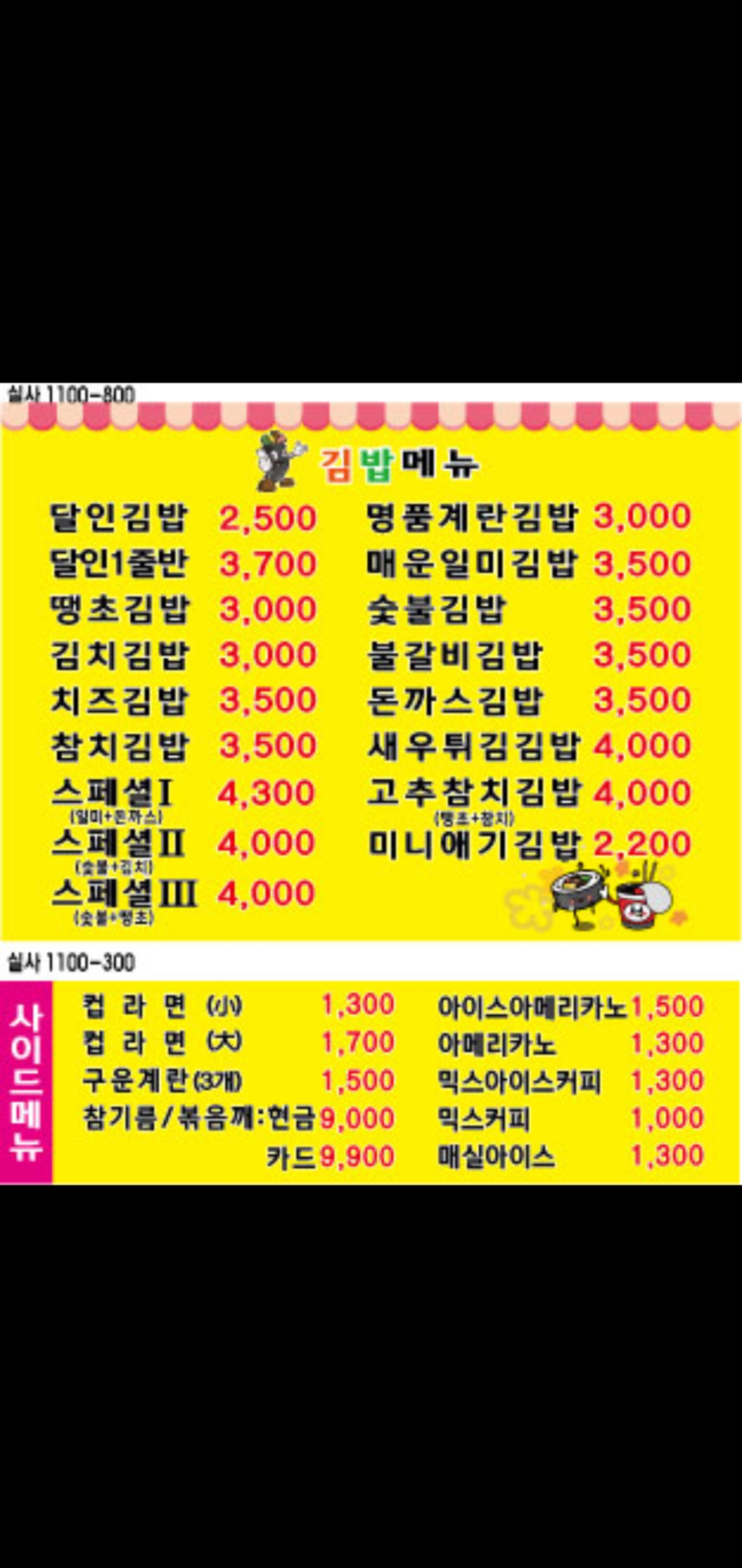 명품달인김밥 강서점 사진 5